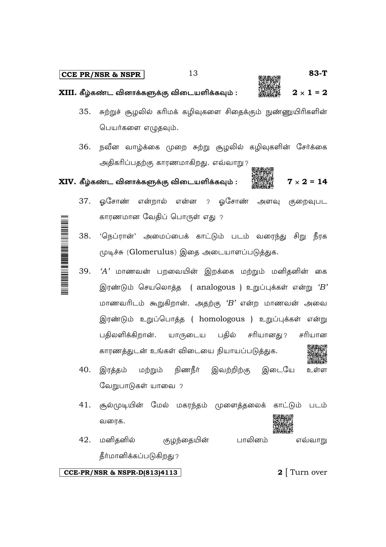 Karnataka SSLC Science (Tamil Medium) Supplementary Exam Question Paper 2023 (D Version) - Page 13