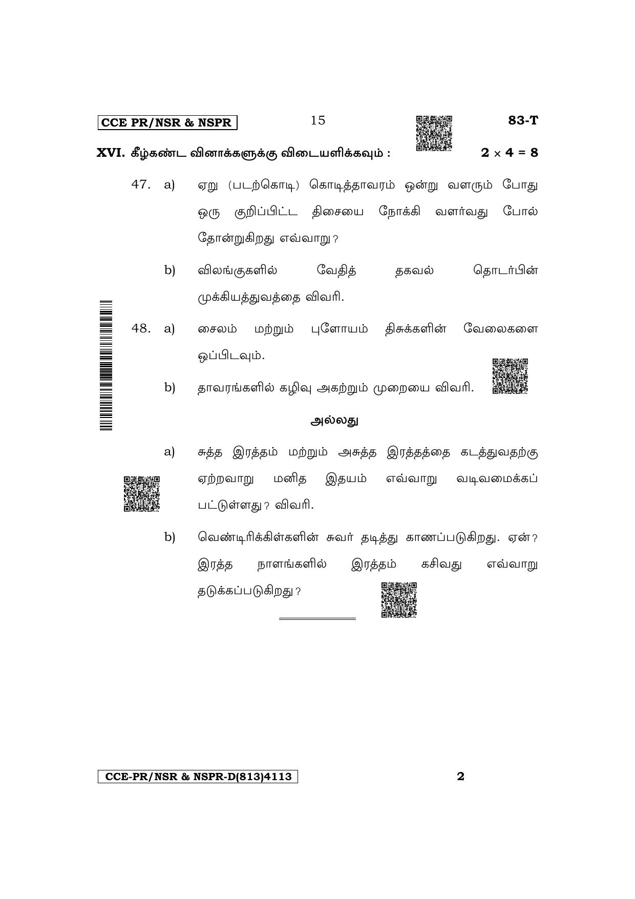 Karnataka SSLC Science (Tamil Medium) Supplementary Exam Question Paper 2023 (D Version) - Page 15