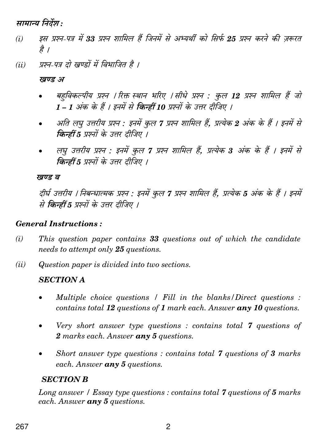 CBSE Class 12 267 RETAIL OPERATIONS 2019 Compartment Question Paper - Page 2