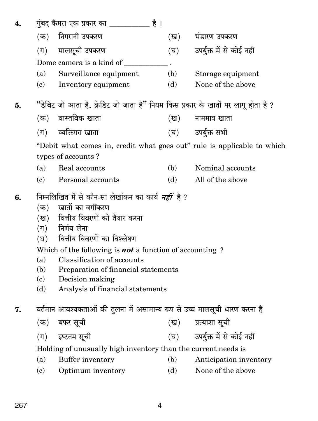 CBSE Class 12 267 RETAIL OPERATIONS 2019 Compartment Question Paper - Page 4