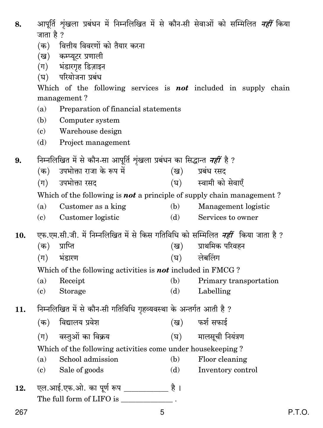 CBSE Class 12 267 RETAIL OPERATIONS 2019 Compartment Question Paper - Page 5