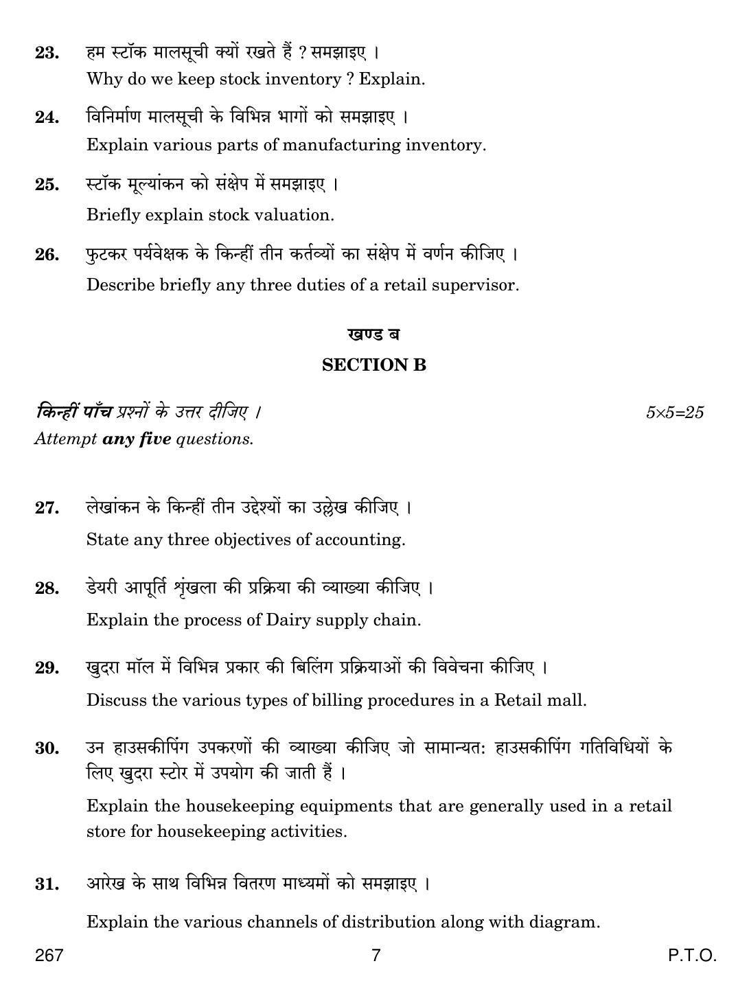 CBSE Class 12 267 RETAIL OPERATIONS 2019 Compartment Question Paper - Page 7