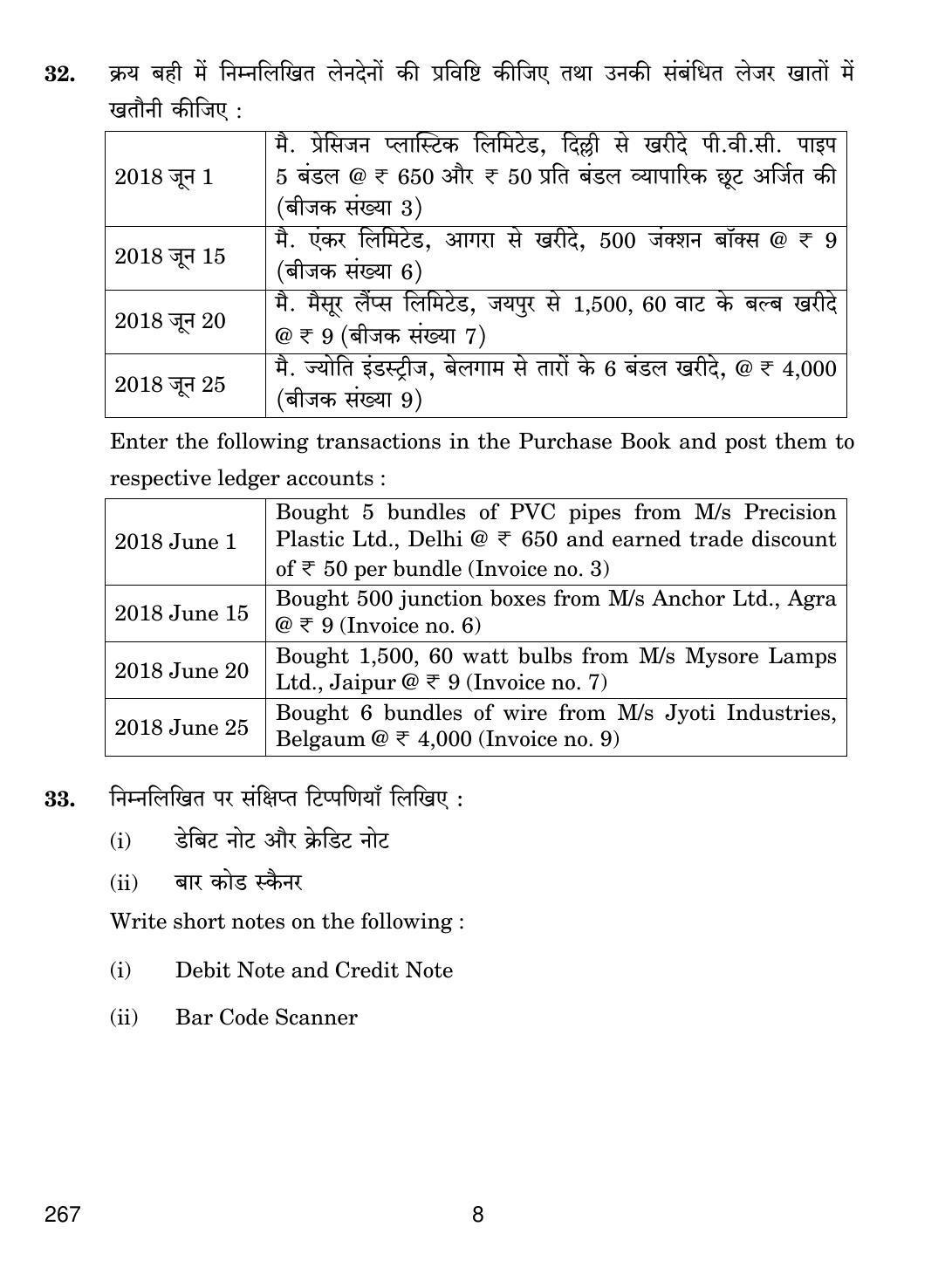 CBSE Class 12 267 RETAIL OPERATIONS 2019 Compartment Question Paper - Page 8
