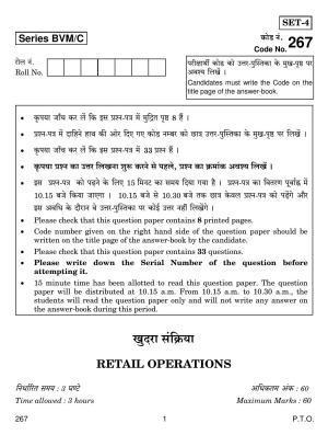 CBSE Class 12 267 RETAIL OPERATIONS 2019 Compartment Question Paper