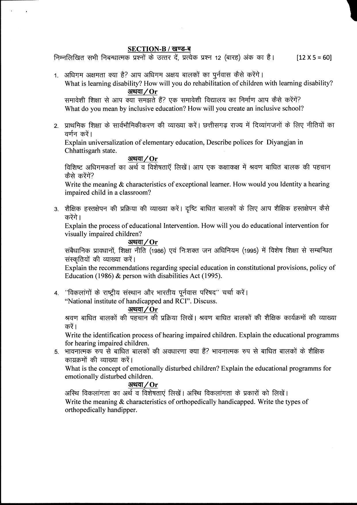 Bilaspur University Question Paper June 2022:M.A. Education (Fourth Semester) Education Of The Children With Special Need Paper 1 - Page 2