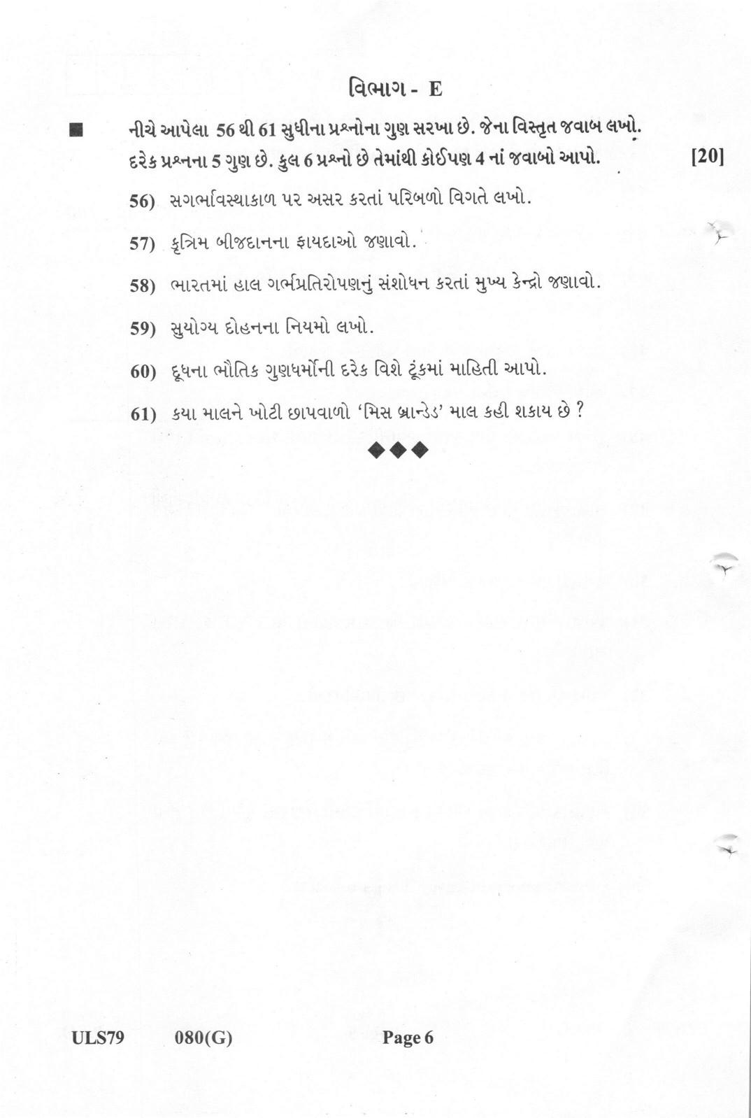 Gujarat Board Class 12th Question Paper 2022: (G) Pashupalan & Dairy Science - Page 6