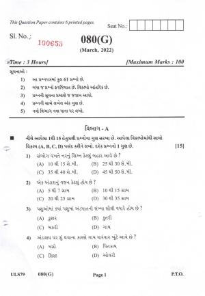 Gujarat Board Class 12th Question Paper 2022: (G) Pashupalan & Dairy Science