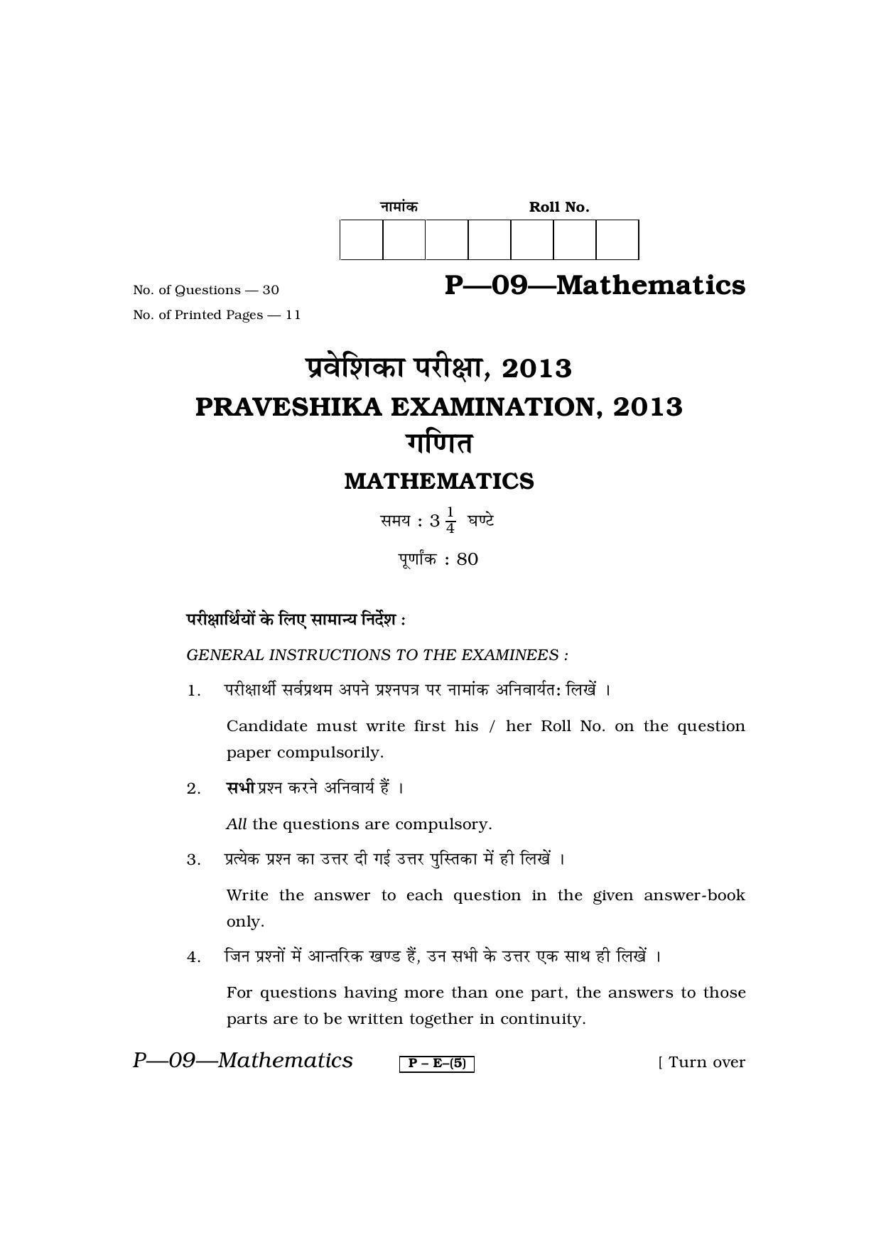 RBSE 2013 Maths Praveshika Question Paper - Page 1
