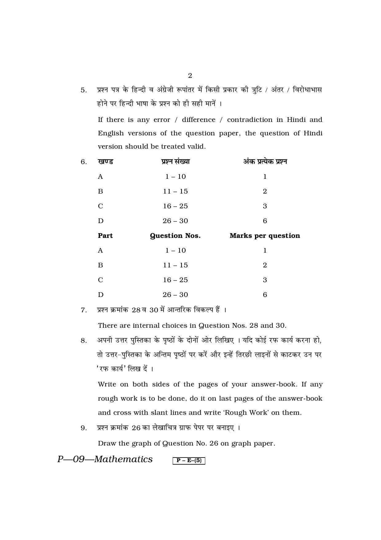 RBSE 2013 Maths Praveshika Question Paper - Page 2