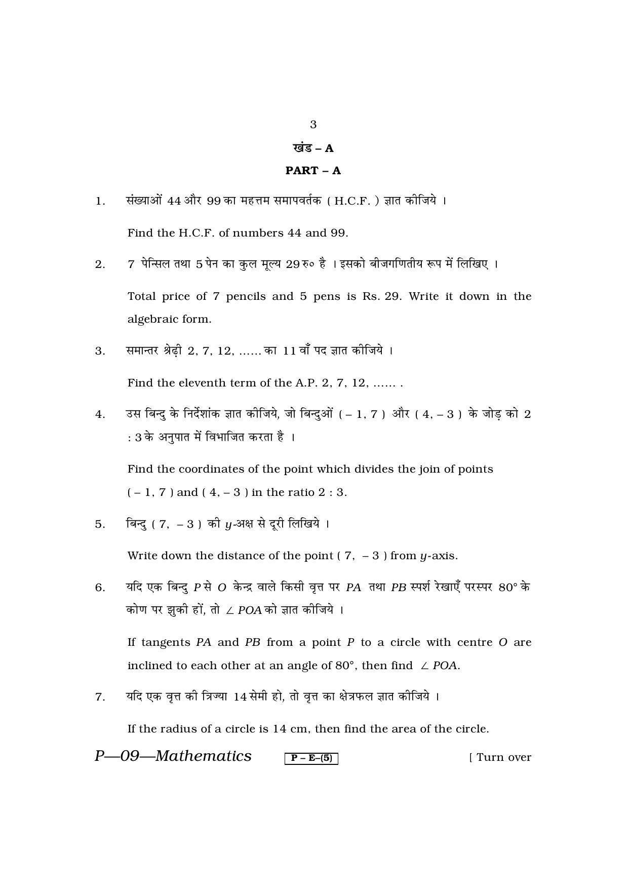 RBSE 2013 Maths Praveshika Question Paper - Page 3