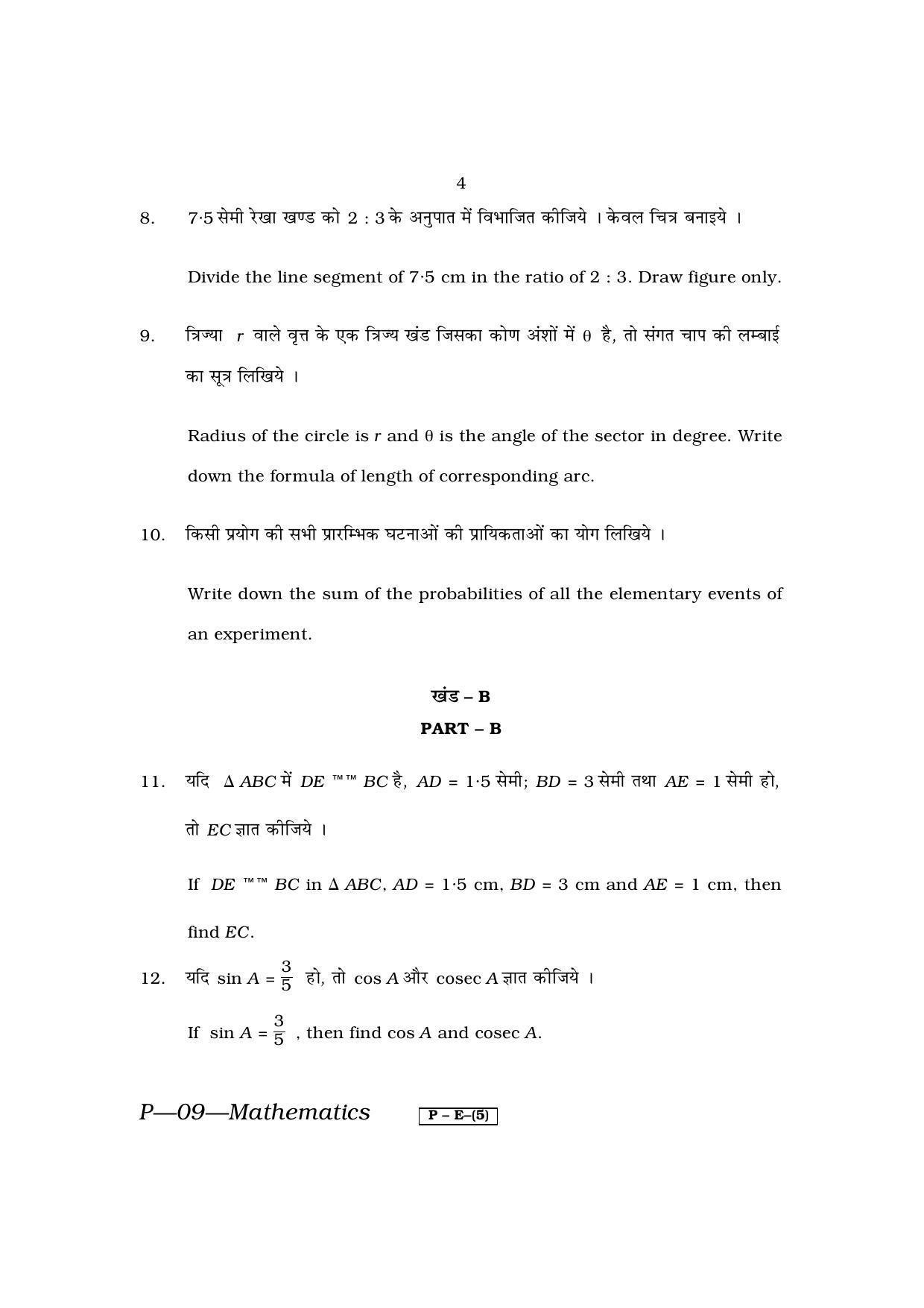 RBSE 2013 Maths Praveshika Question Paper - Page 4