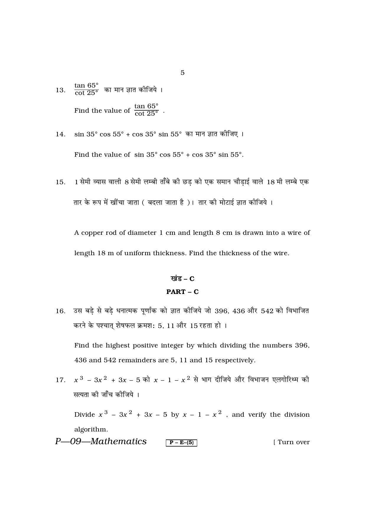 RBSE 2013 Maths Praveshika Question Paper - Page 5