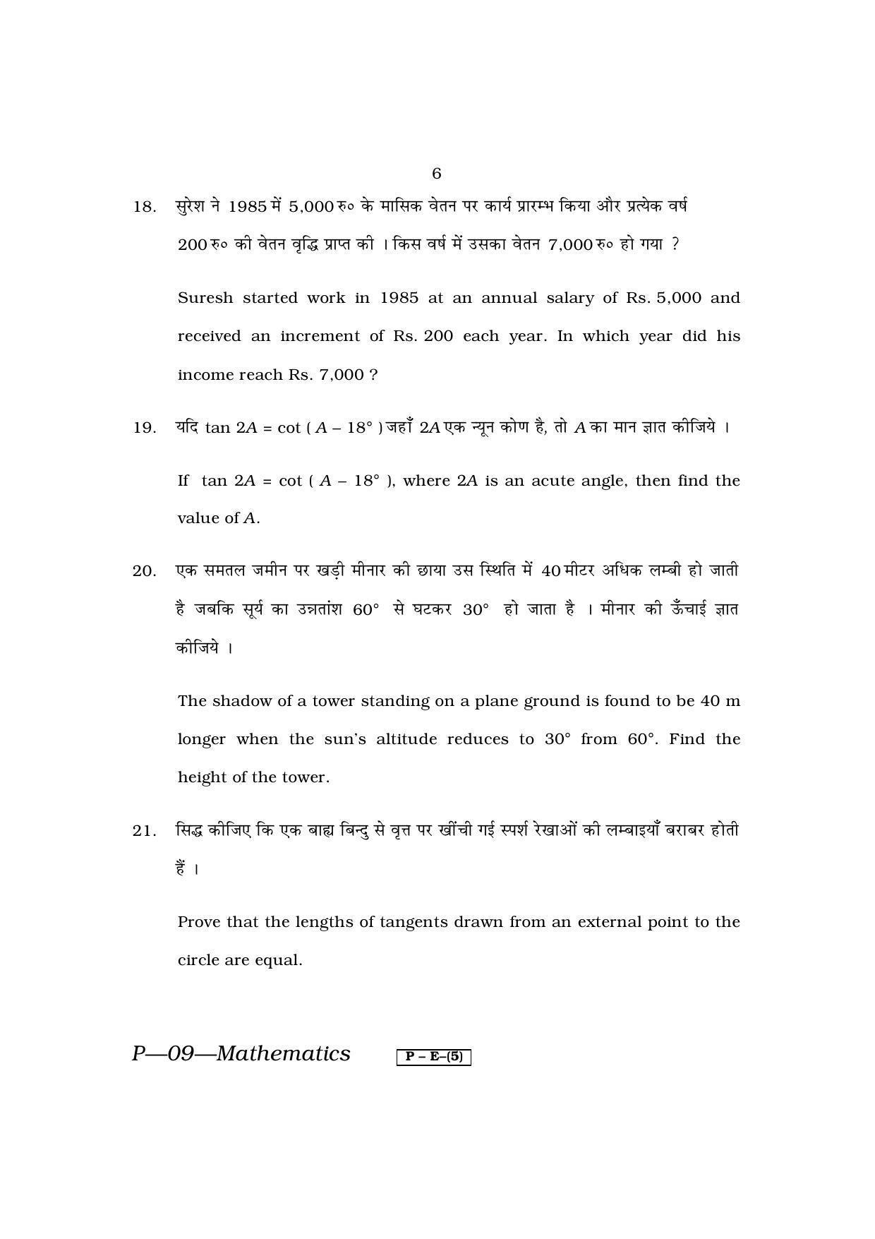 RBSE 2013 Maths Praveshika Question Paper - Page 6