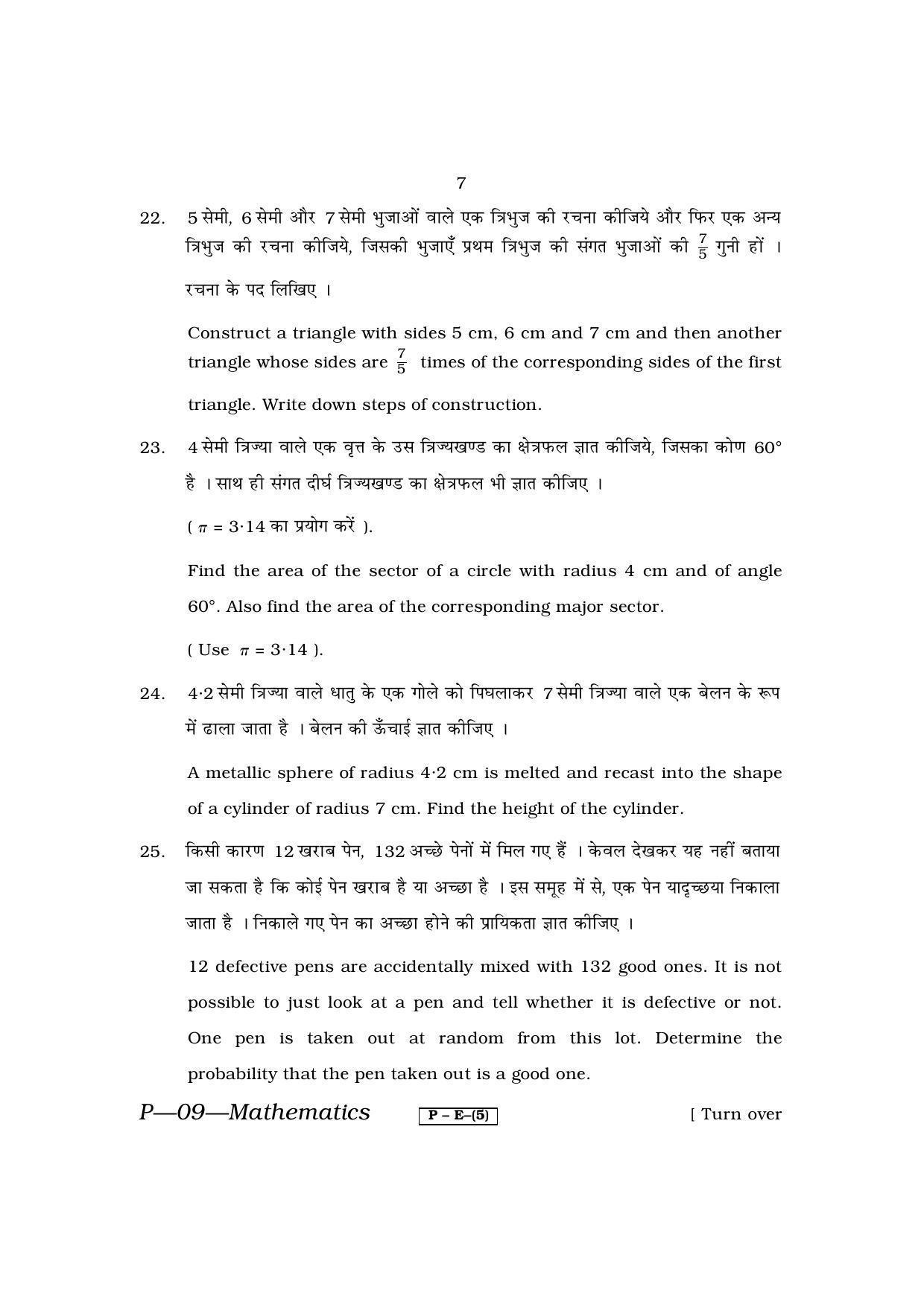 RBSE 2013 Maths Praveshika Question Paper - Page 7