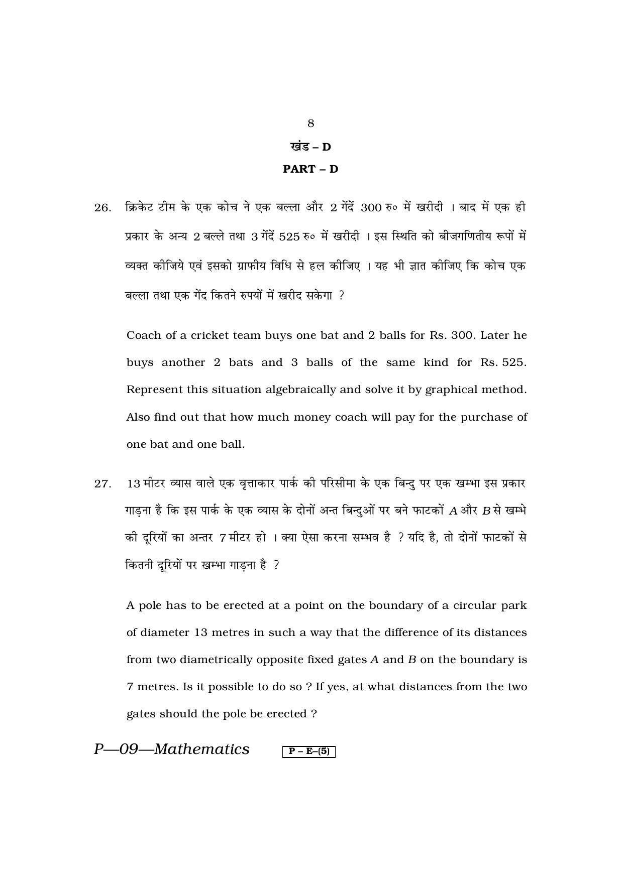 RBSE 2013 Maths Praveshika Question Paper - Page 8