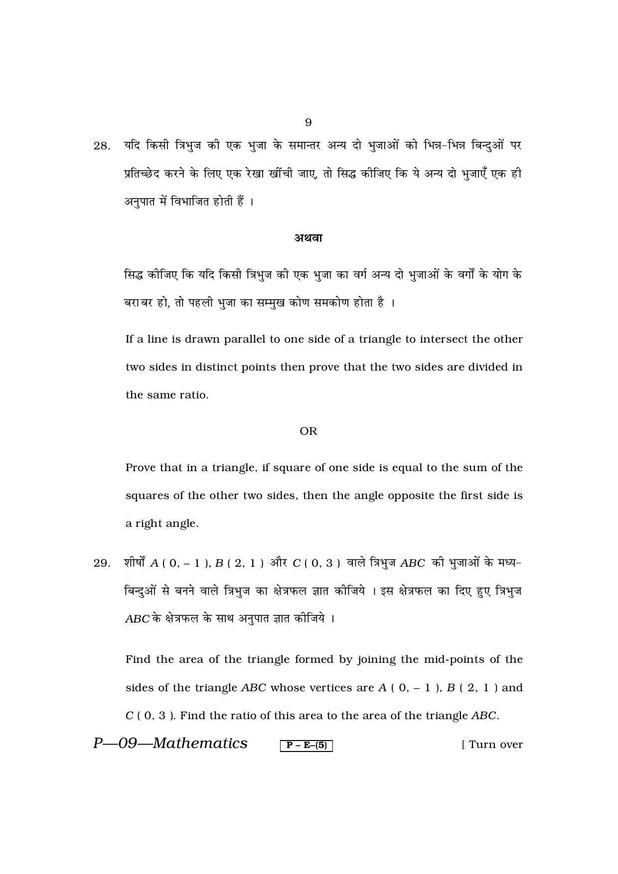 RBSE 2013 Maths Praveshika Question Paper - Page 9