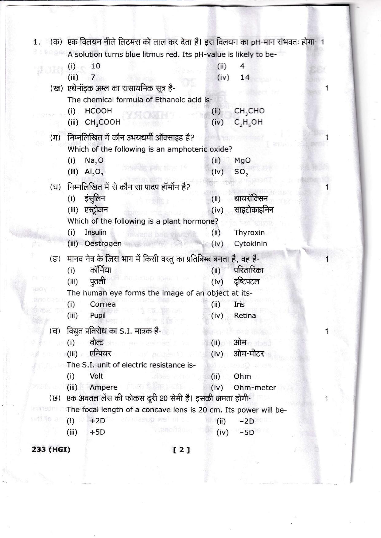 UBSE Class 10 Science 2023 Question Paper - Page 2