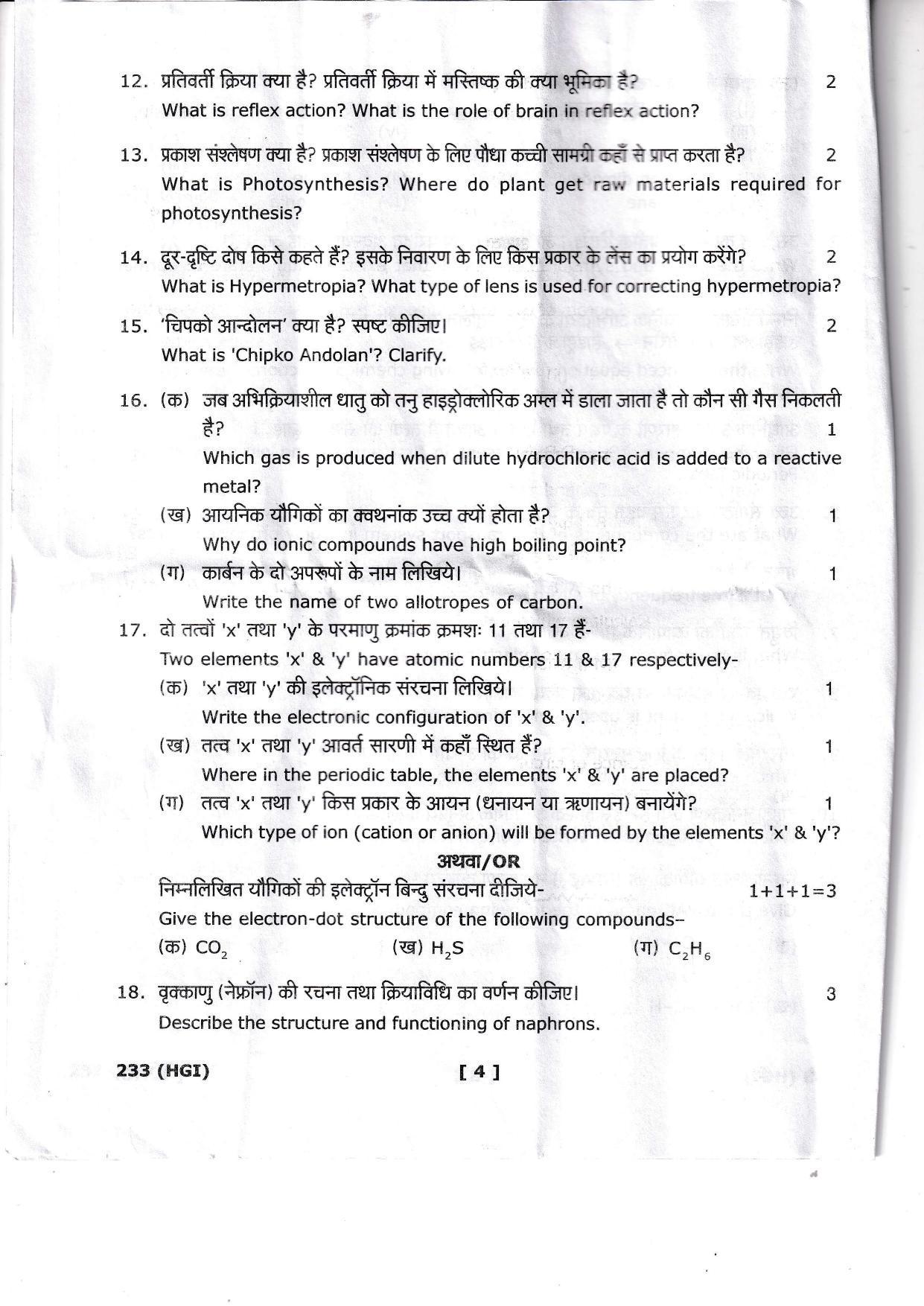 UBSE Class 10 Science 2023 Question Paper - Page 4