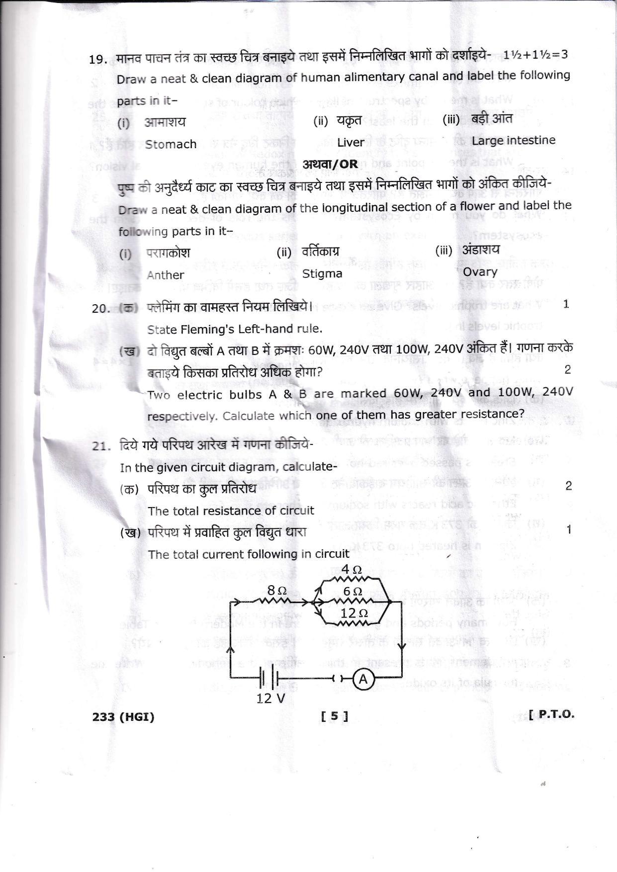 UBSE Class 10 Science 2023 Question Paper - Page 5
