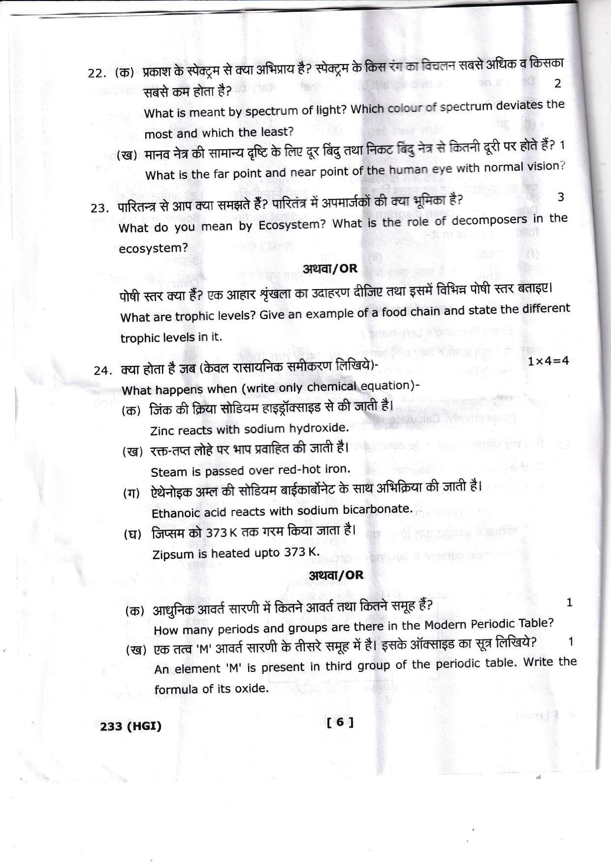 UBSE Class 10 Science 2023 Question Paper - Page 6
