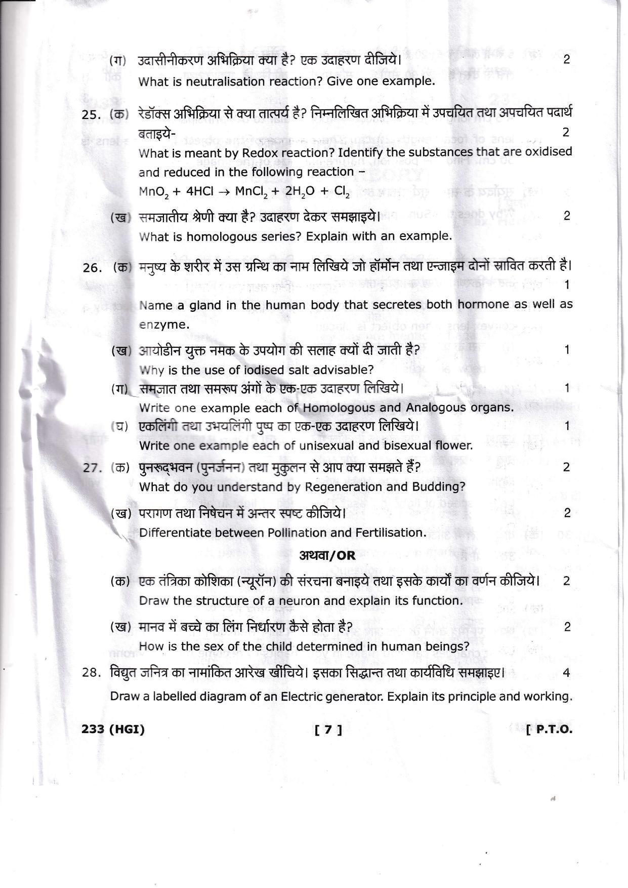 UBSE Class 10 Science 2023 Question Paper - Page 7