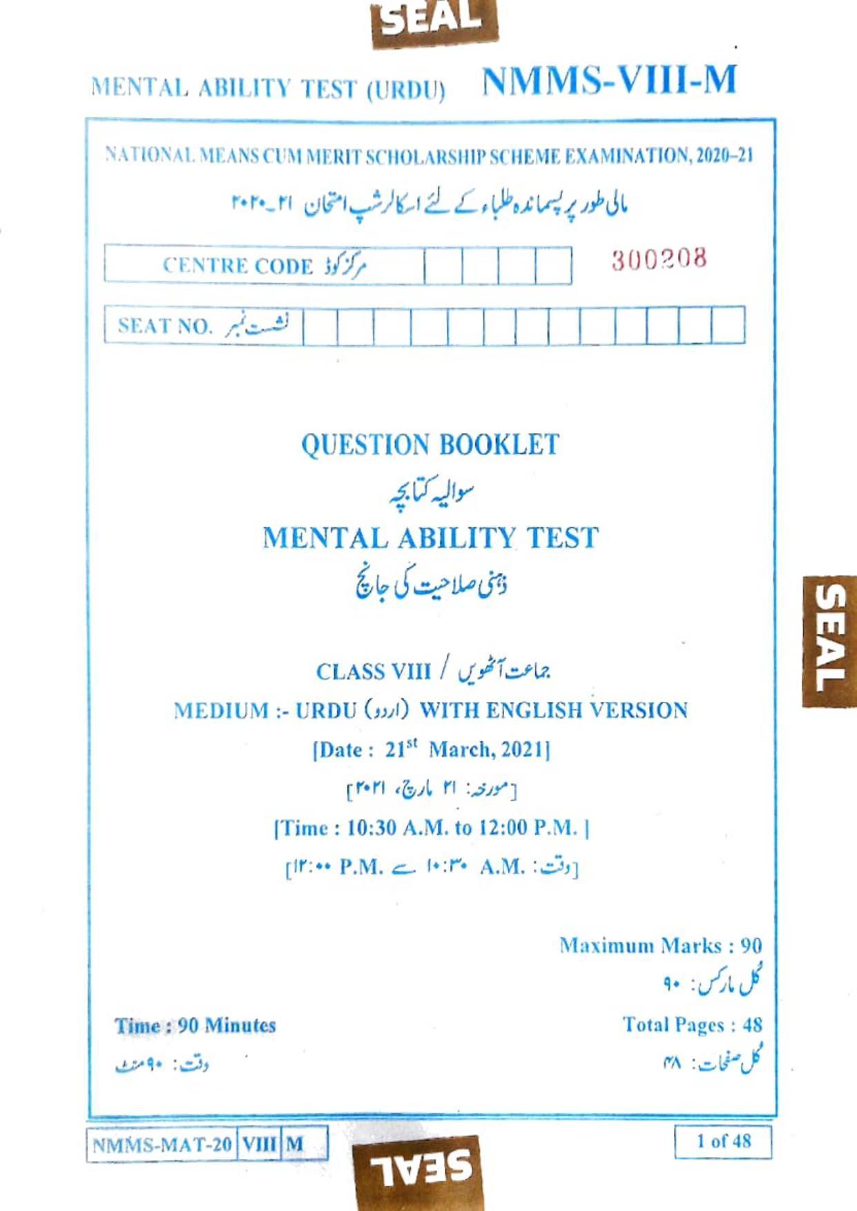 MAT URDU 2020-21 Class 8 Maharashtra NMMS Question Papers - Page 1