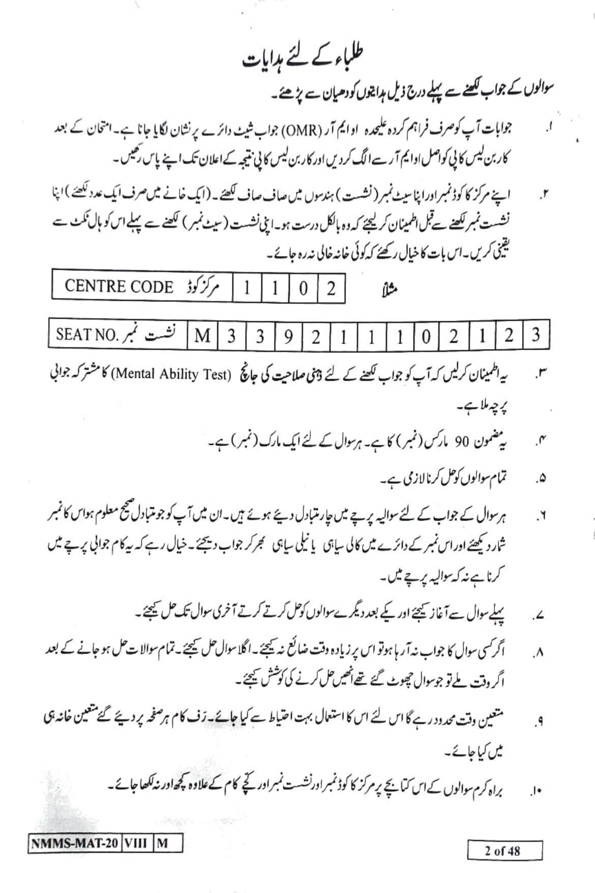 MAT URDU 2020-21 Class 8 Maharashtra NMMS Question Papers - Page 2
