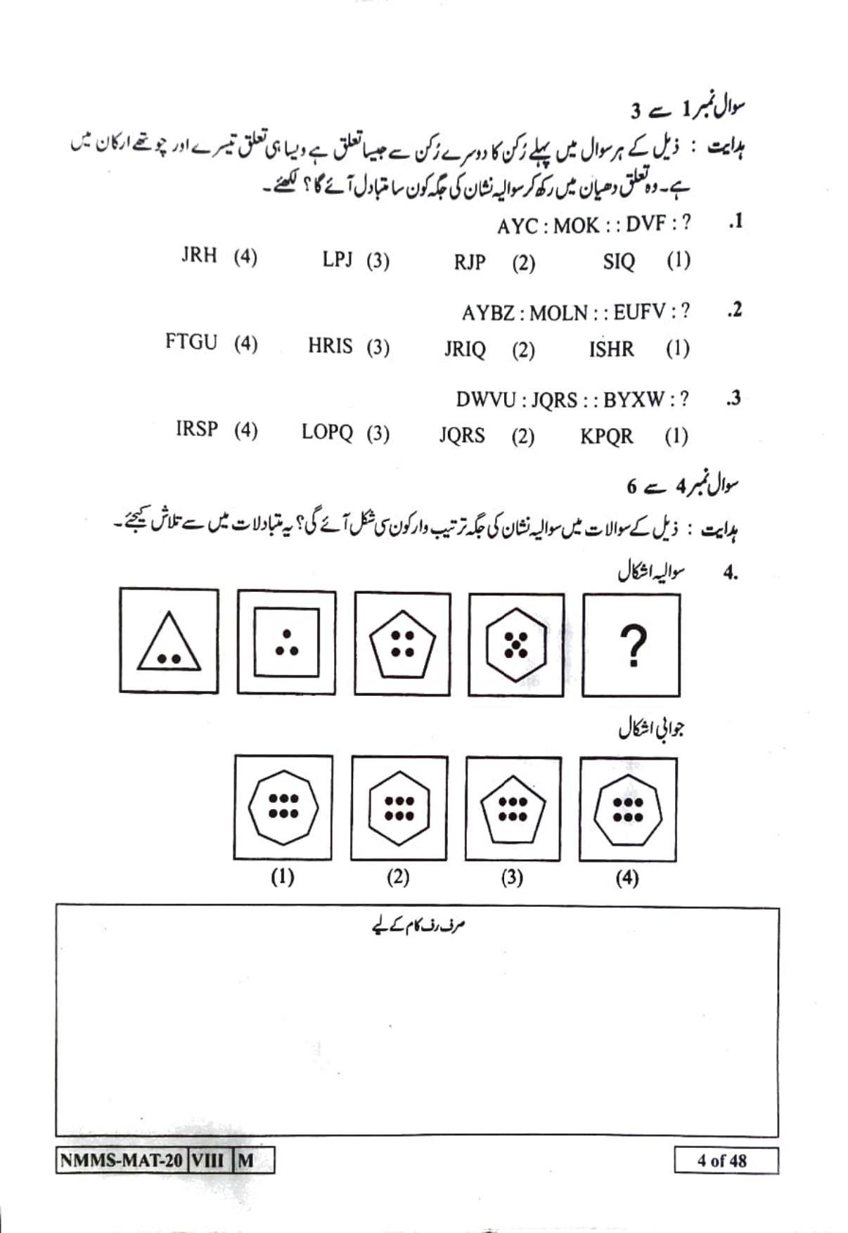MAT URDU 2020-21 Class 8 Maharashtra NMMS Question Papers - Page 4