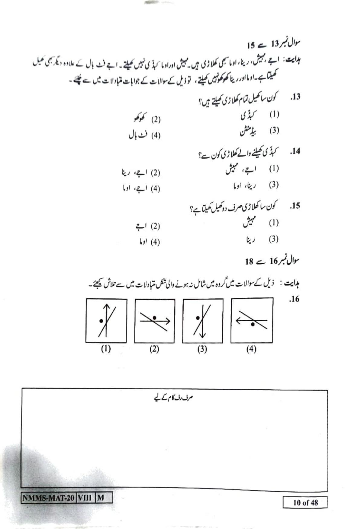 MAT URDU 2020-21 Class 8 Maharashtra NMMS Question Papers - Page 10