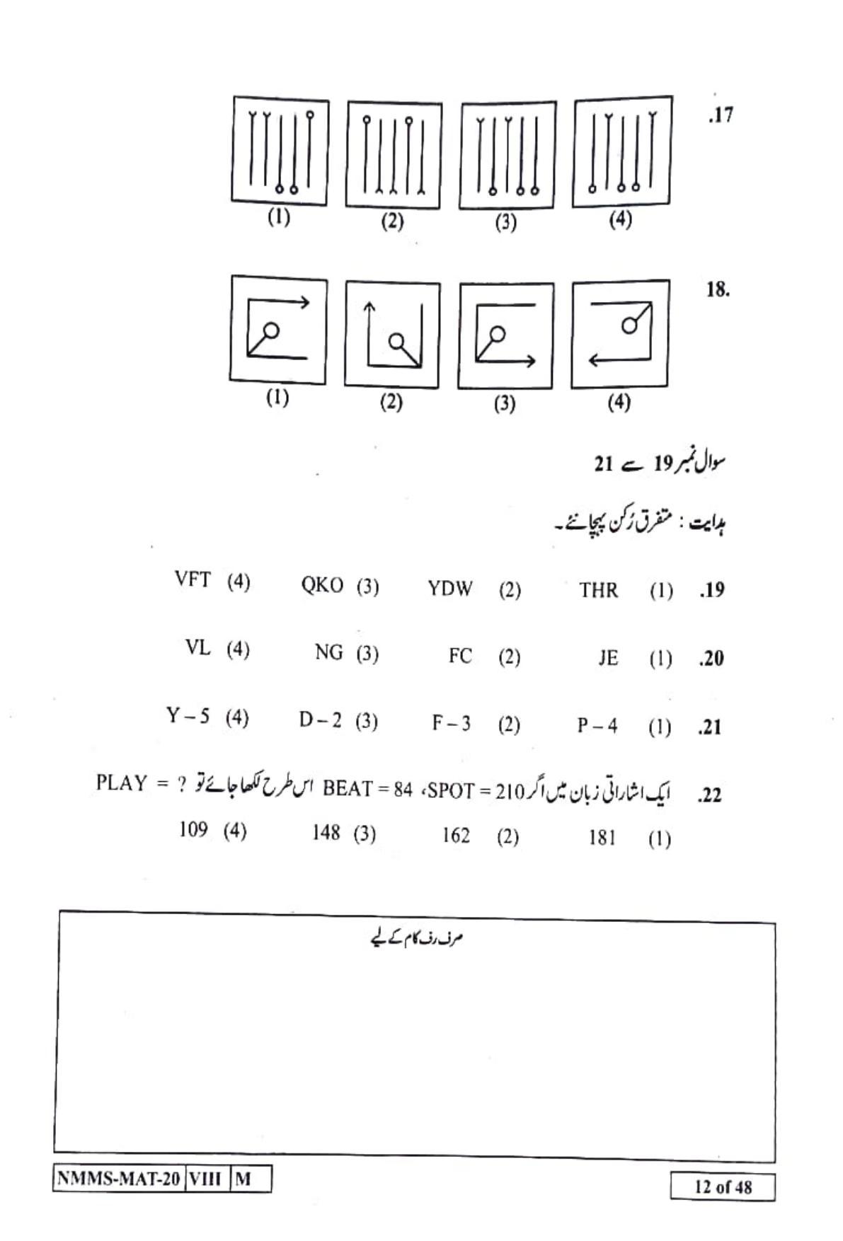 MAT URDU 2020-21 Class 8 Maharashtra NMMS Question Papers - Page 12