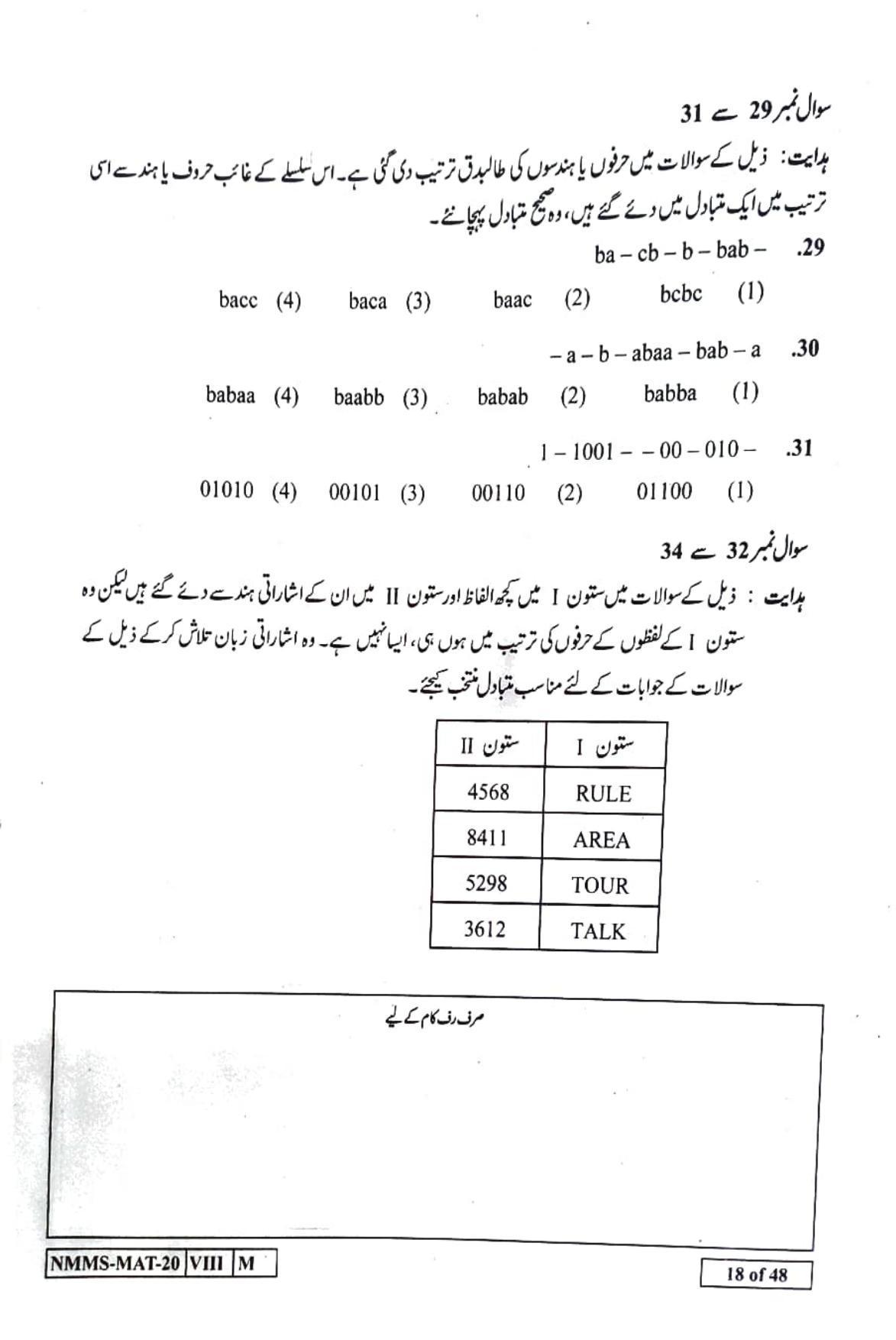 MAT URDU 2020-21 Class 8 Maharashtra NMMS Question Papers - Page 18