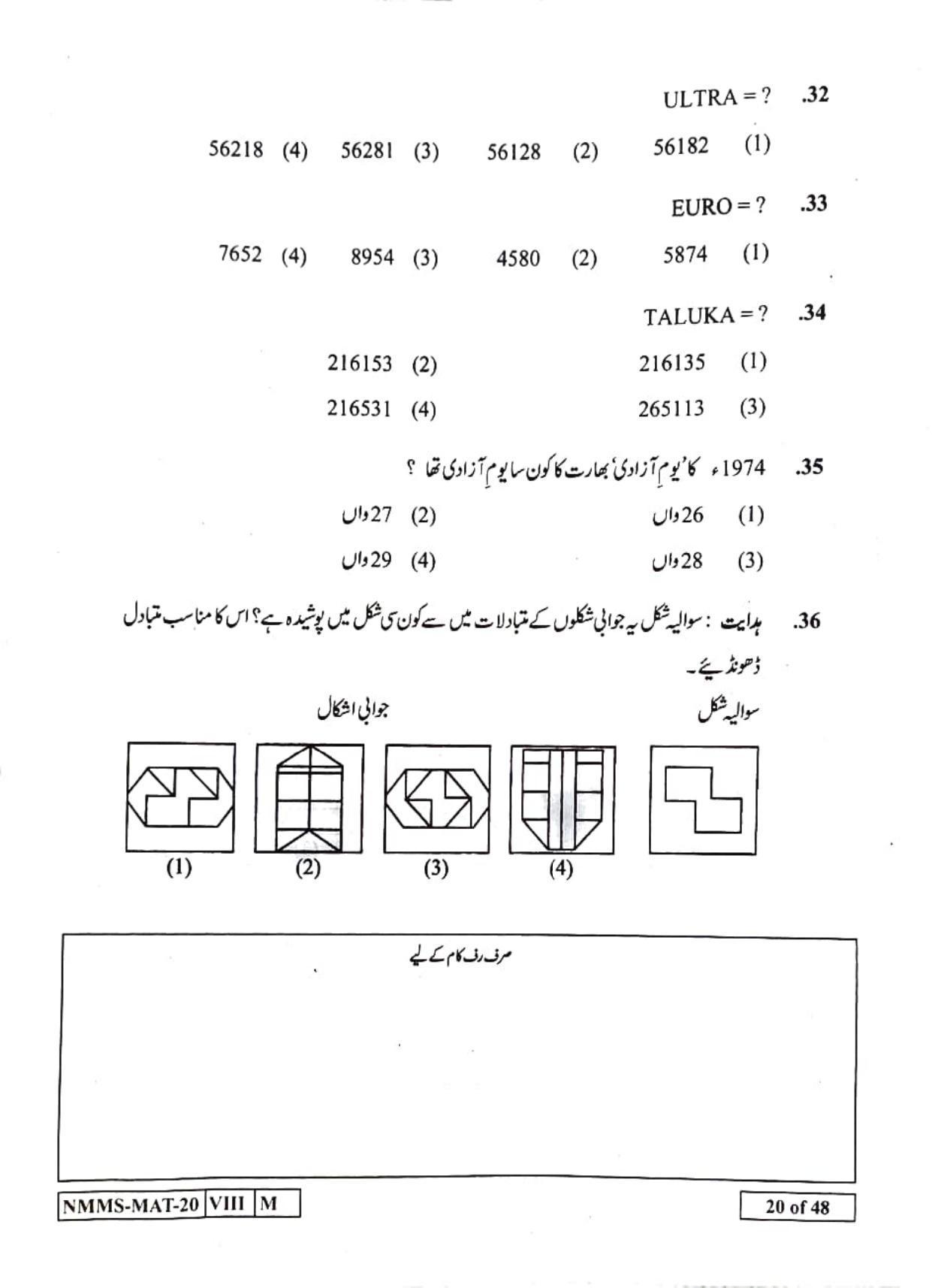 MAT URDU 2020-21 Class 8 Maharashtra NMMS Question Papers - Page 20