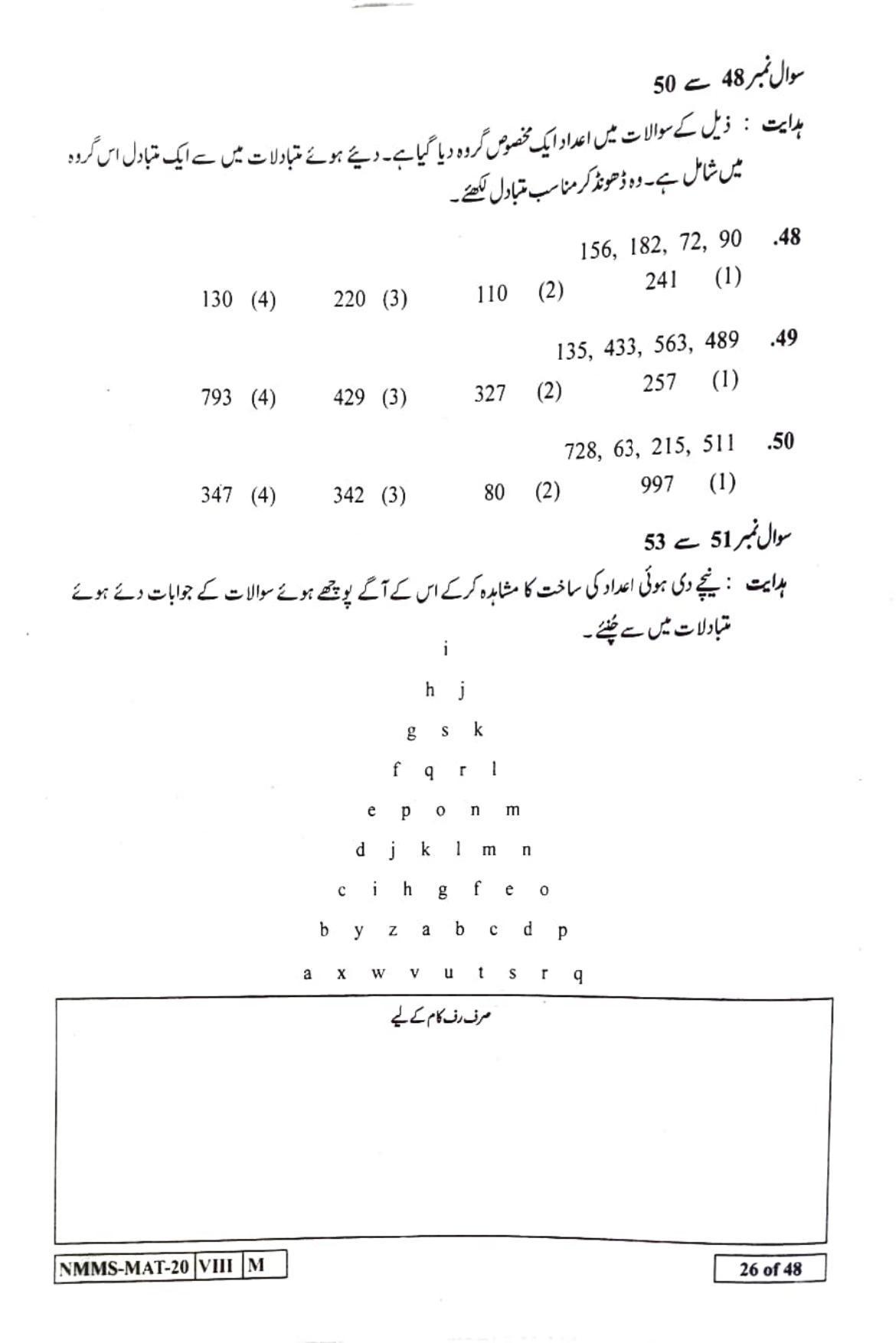 MAT URDU 2020-21 Class 8 Maharashtra NMMS Question Papers - Page 26