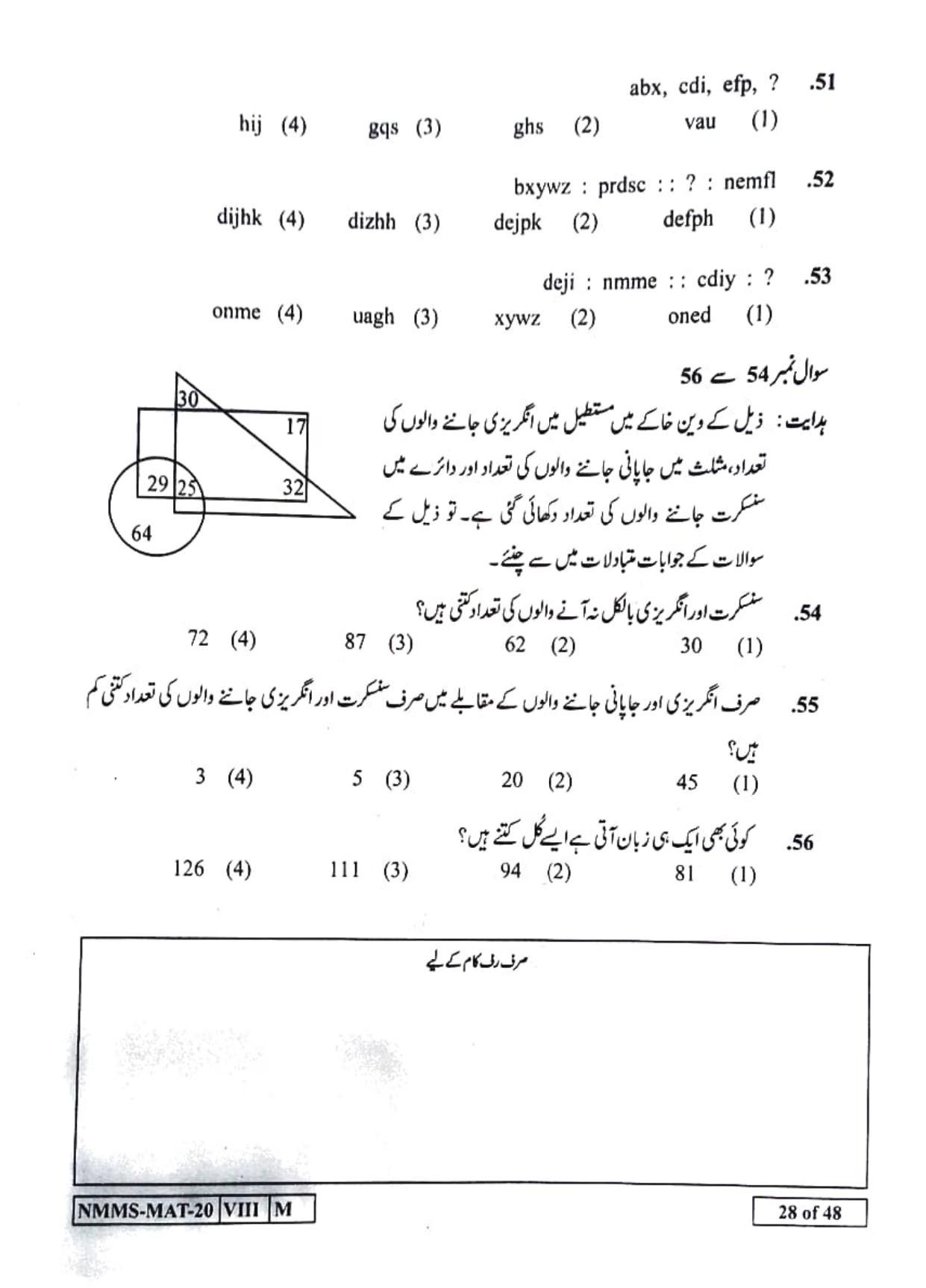MAT URDU 2020-21 Class 8 Maharashtra NMMS Question Papers - Page 28