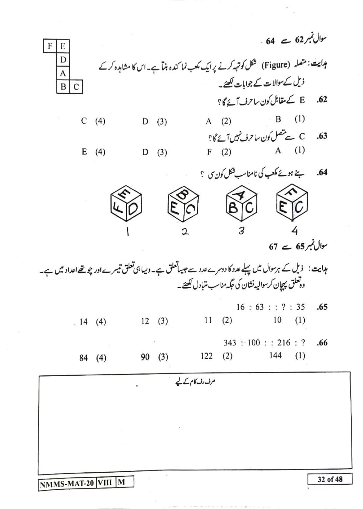 MAT URDU 2020-21 Class 8 Maharashtra NMMS Question Papers - Page 32