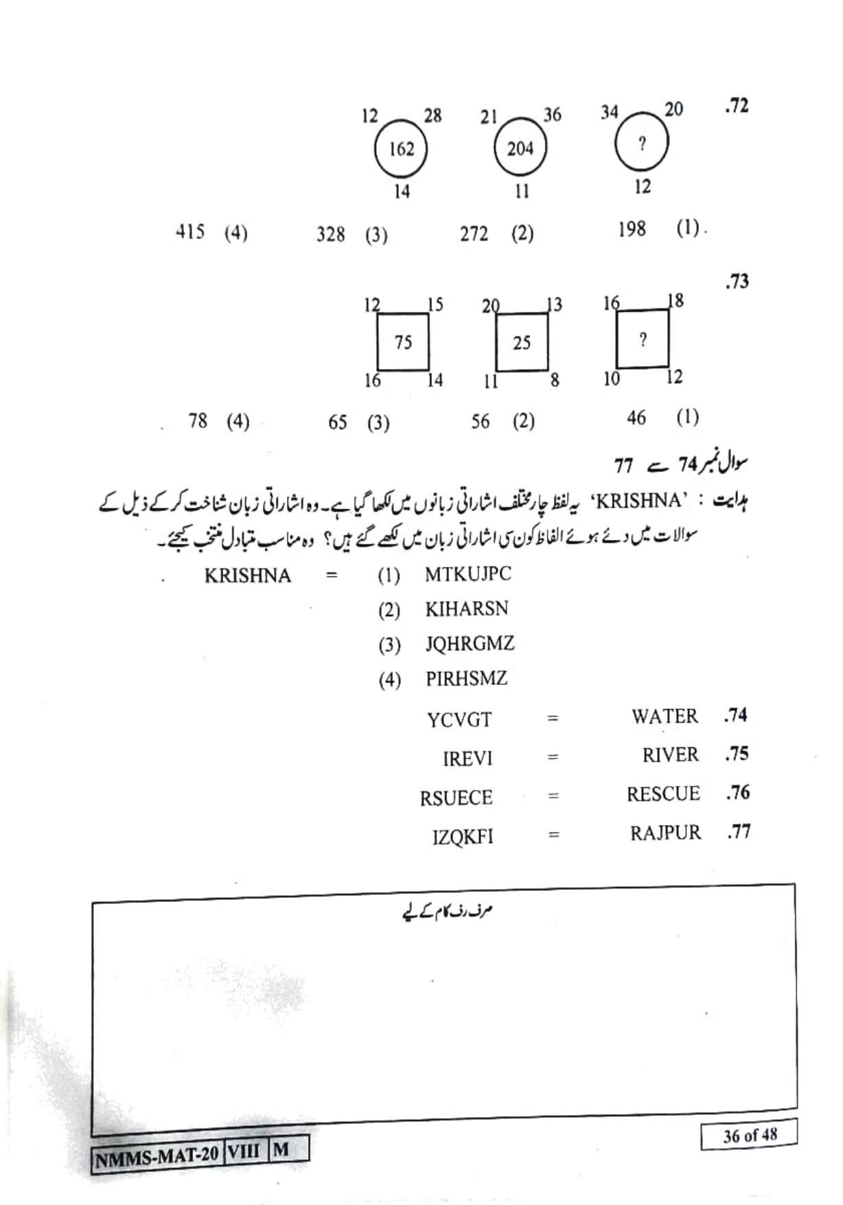 MAT URDU 2020-21 Class 8 Maharashtra NMMS Question Papers - Page 36
