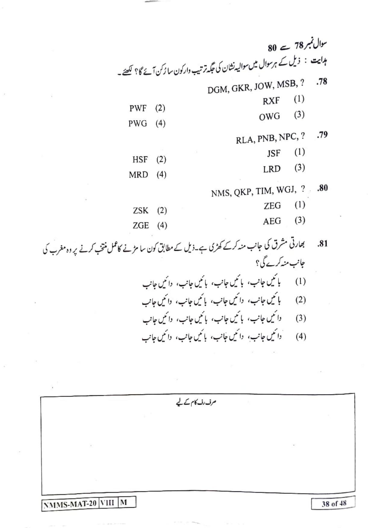 MAT URDU 2020-21 Class 8 Maharashtra NMMS Question Papers - Page 38