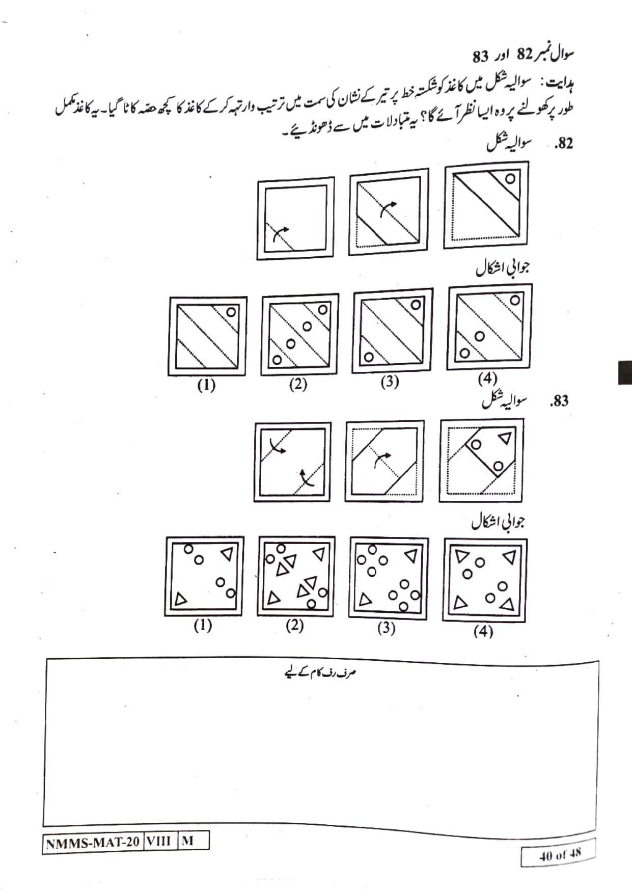 MAT URDU 2020-21 Class 8 Maharashtra NMMS Question Papers - Page 40
