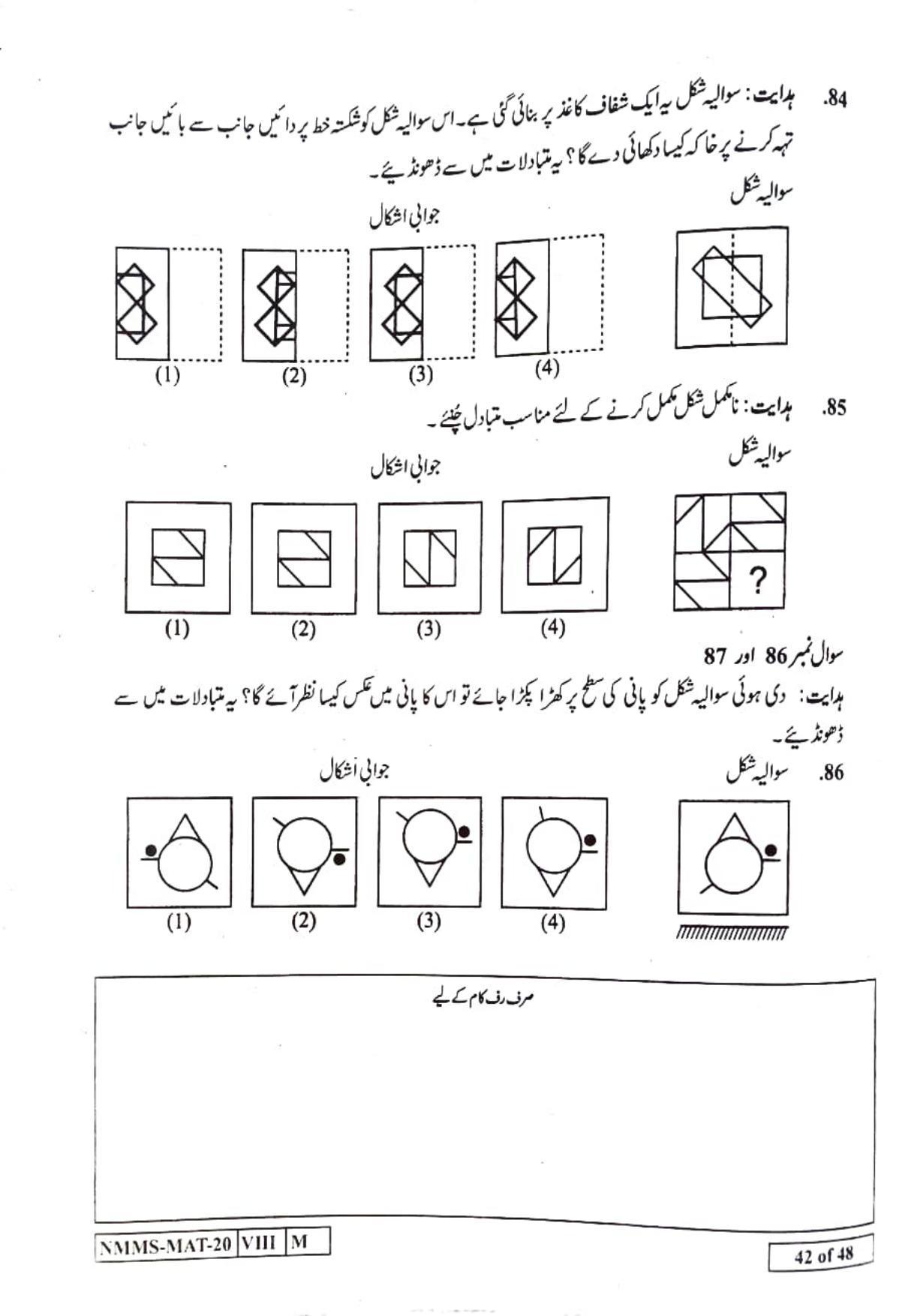 MAT URDU 2020-21 Class 8 Maharashtra NMMS Question Papers - Page 42