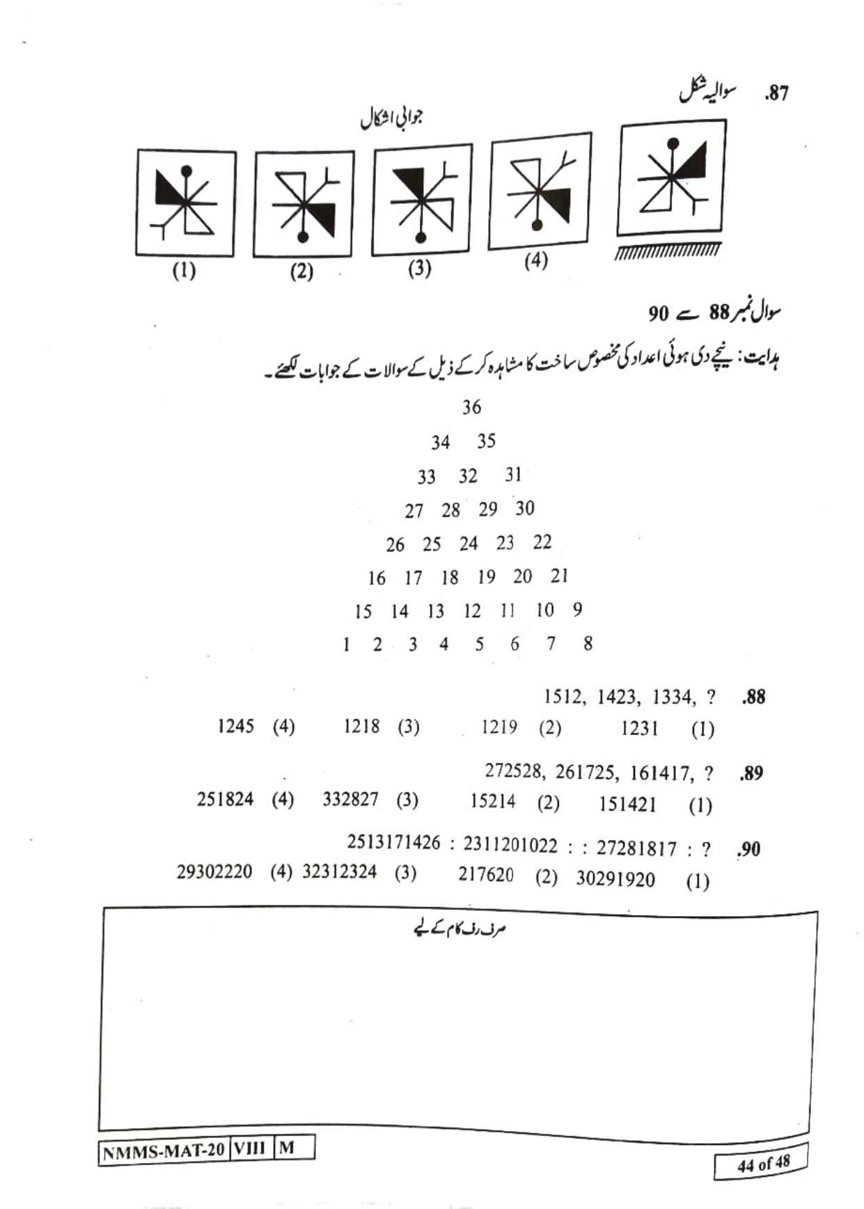 MAT URDU 2020-21 Class 8 Maharashtra NMMS Question Papers - Page 44