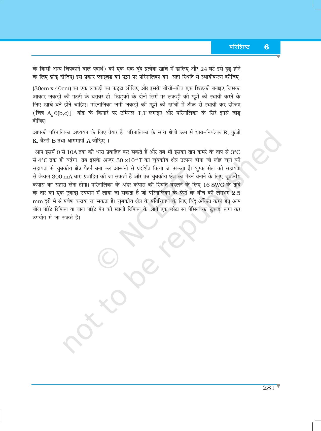 NCERT Laboratory Manuals for Class XII भौतिकी - परिशिष्ट - Page 10