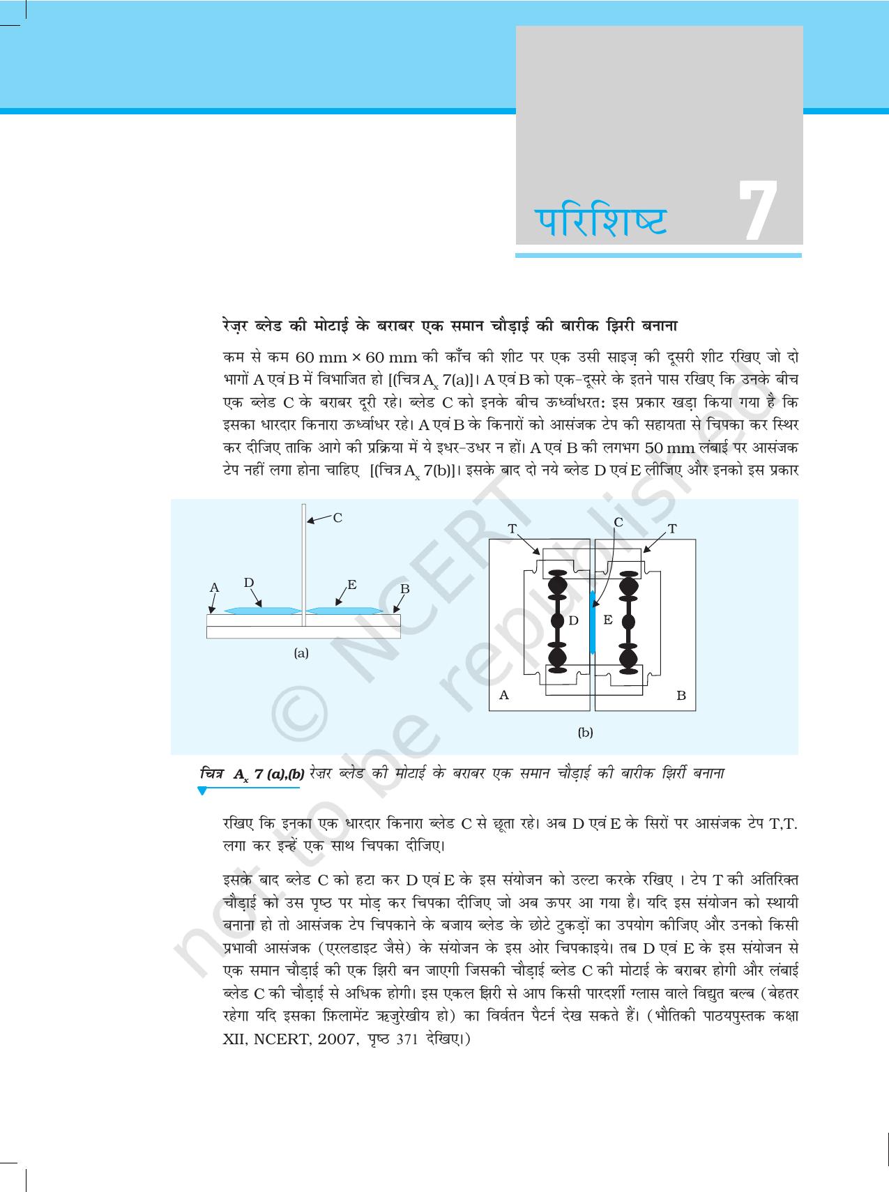 NCERT Laboratory Manuals for Class XII भौतिकी - परिशिष्ट - Page 11
