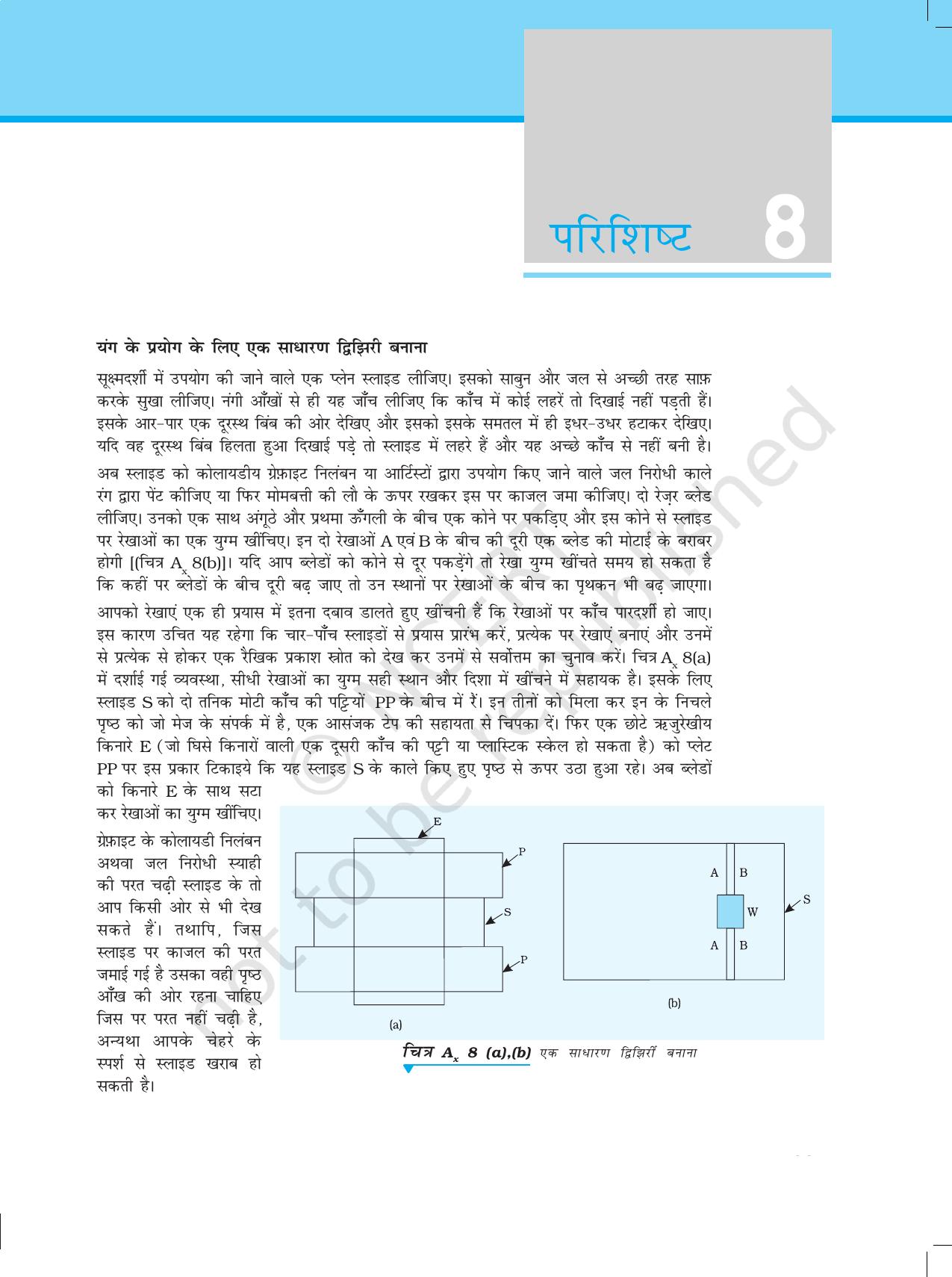 NCERT Laboratory Manuals for Class XII भौतिकी - परिशिष्ट - Page 12