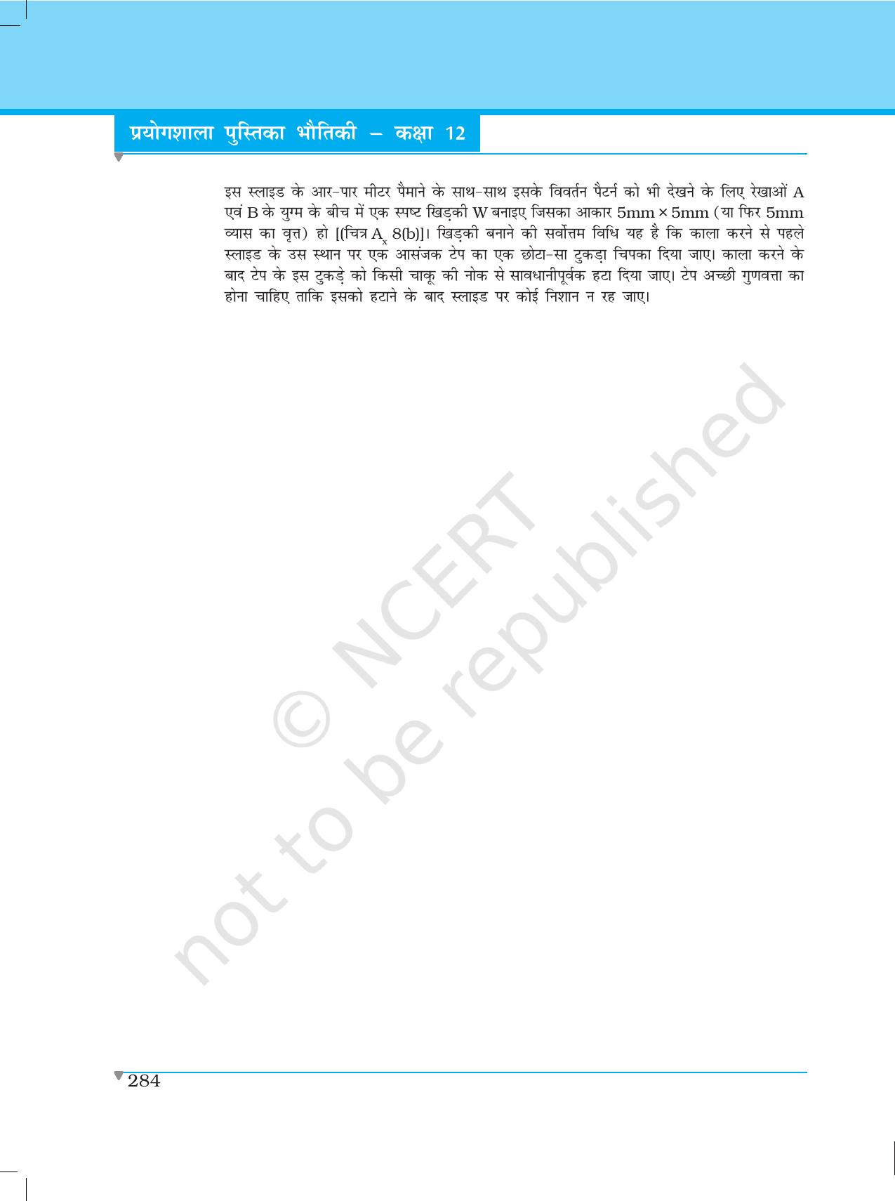 NCERT Laboratory Manuals for Class XII भौतिकी - परिशिष्ट - Page 13