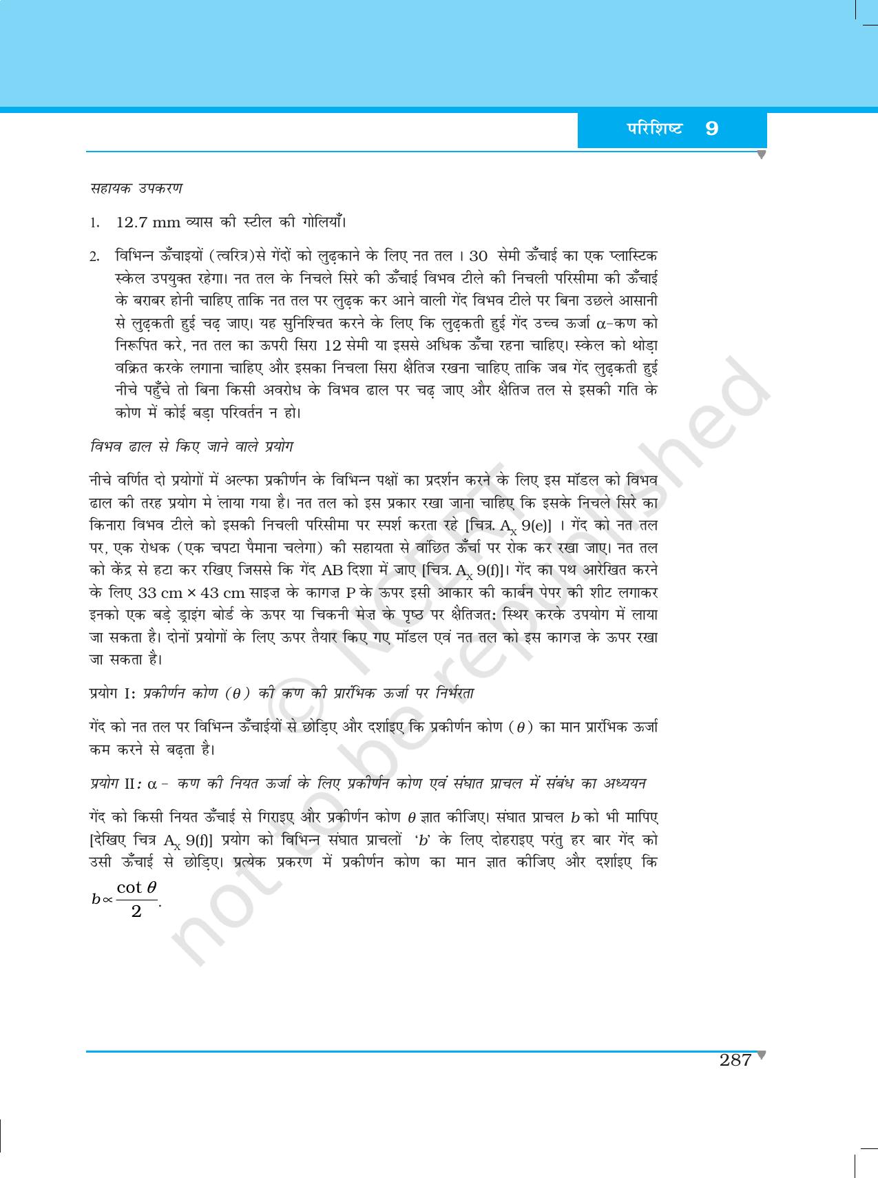 NCERT Laboratory Manuals for Class XII भौतिकी - परिशिष्ट - Page 16