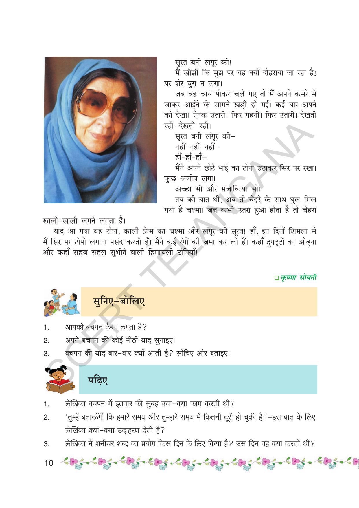 TS SCERT Class 6 First Language(Hindi Medium) Text Book - Page 22