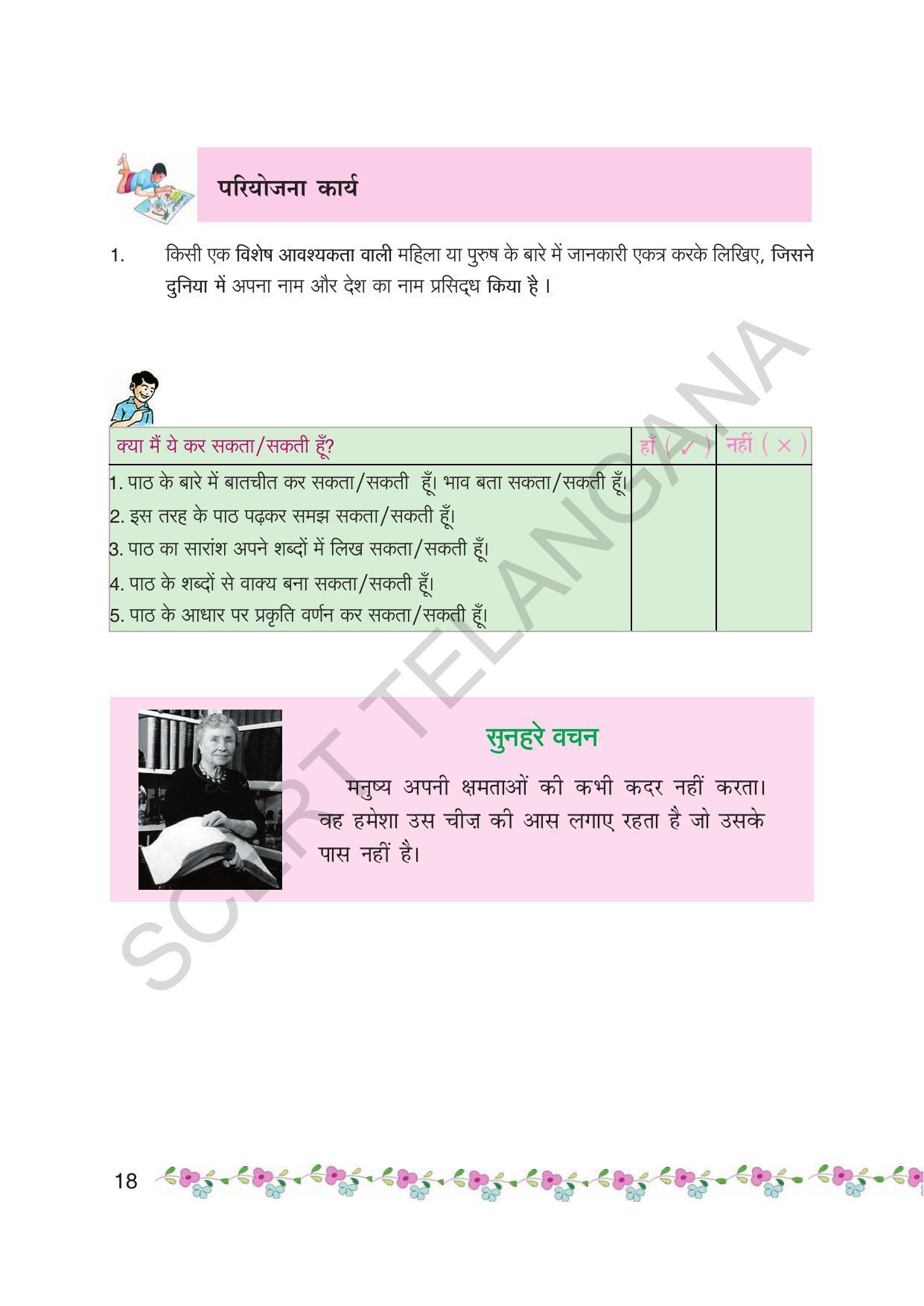 TS SCERT Class 6 First Language(Hindi Medium) Text Book - Page 30