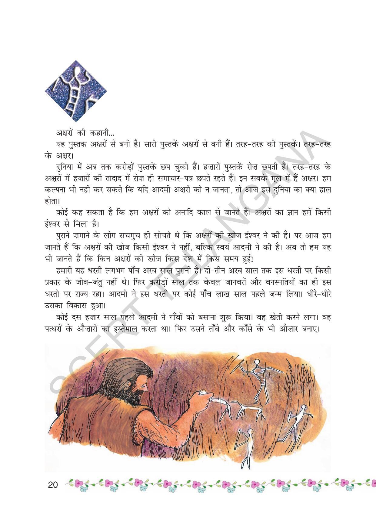 TS SCERT Class 6 First Language(Hindi Medium) Text Book - Page 32