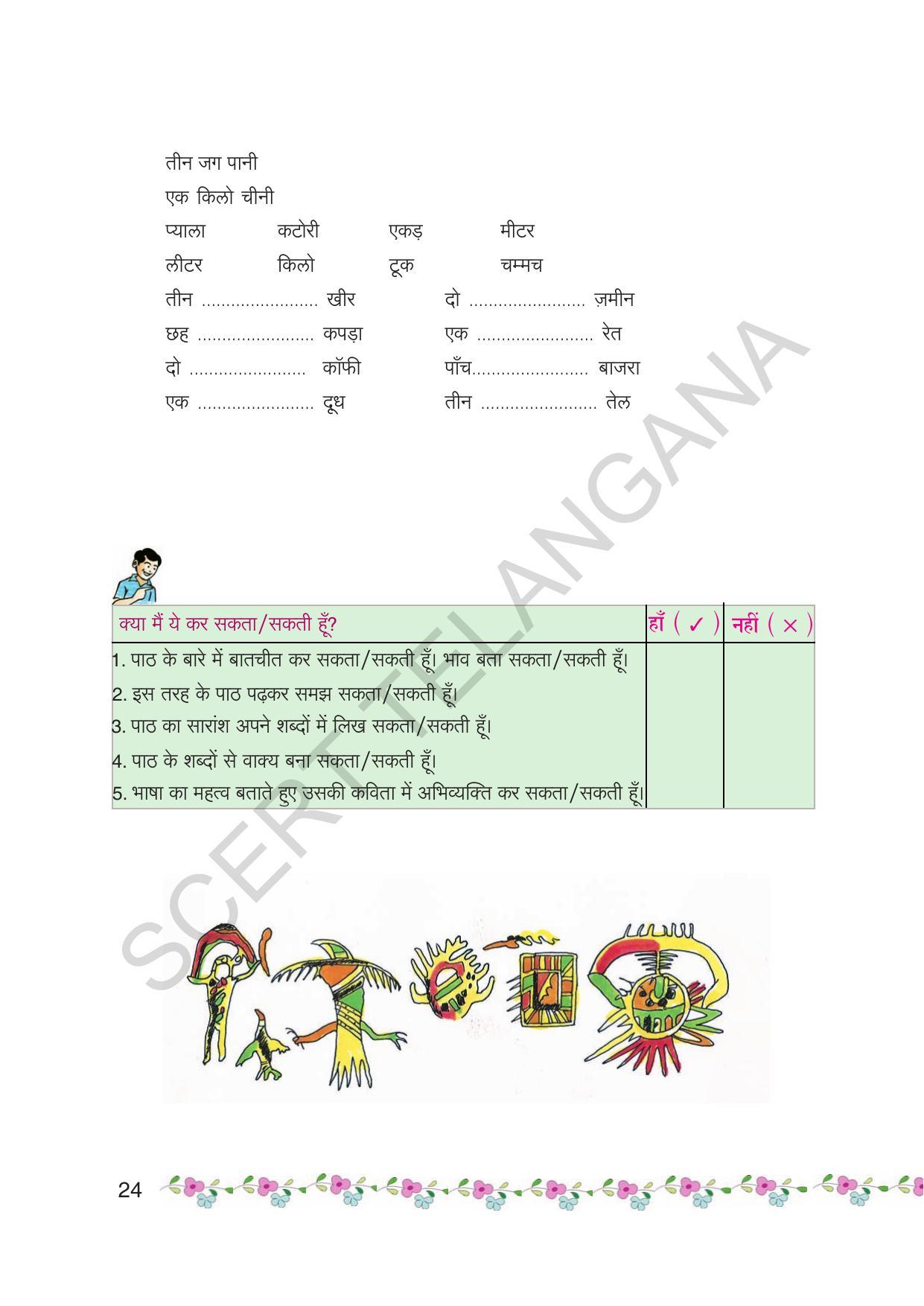 TS SCERT Class 6 First Language(Hindi Medium) Text Book - Page 36