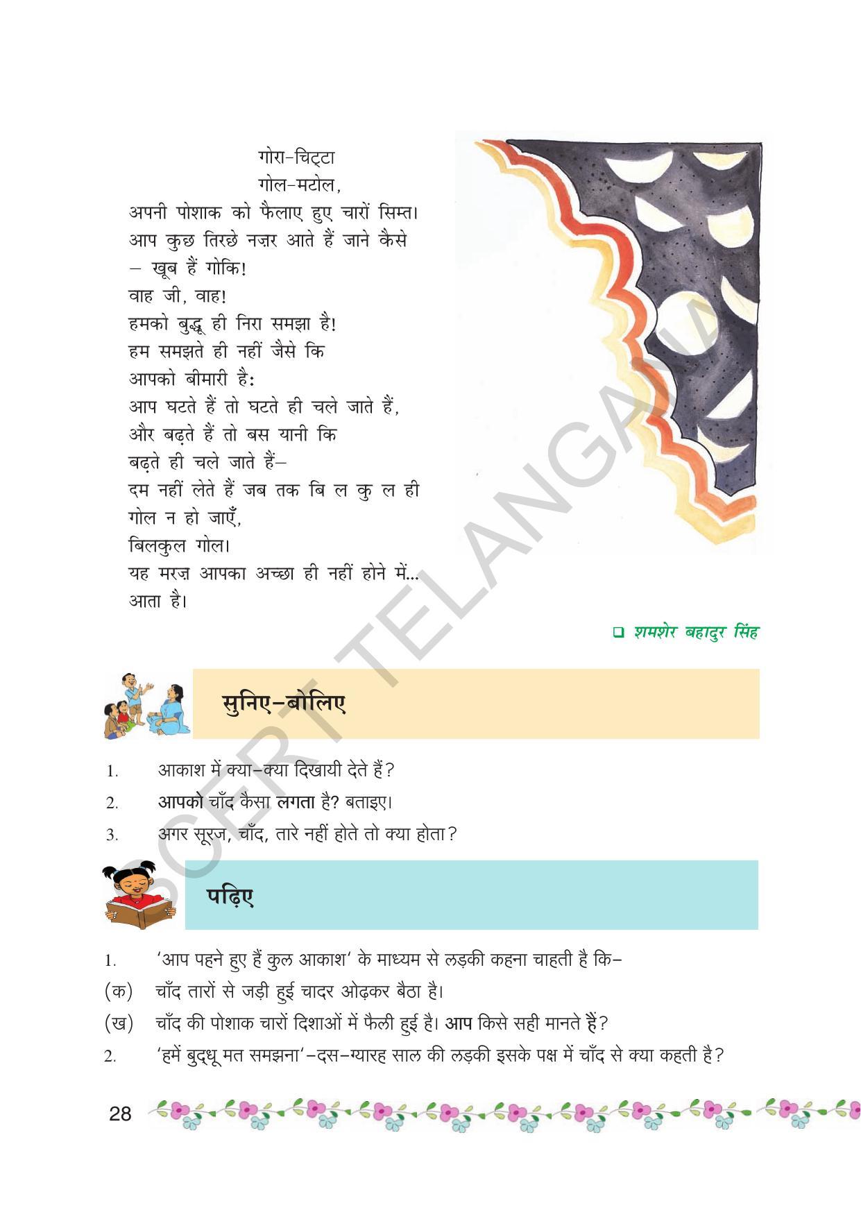 TS SCERT Class 6 First Language(Hindi Medium) Text Book - Page 40